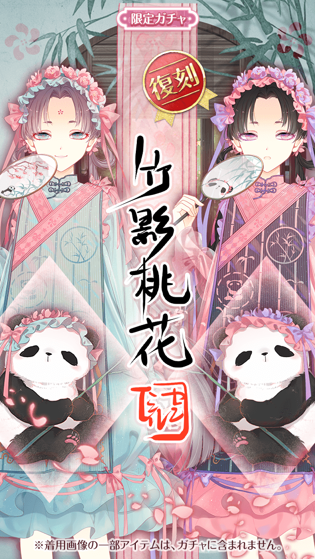 sensilcocone's tweet photo. ̗̀  ̗̀🌸復刻🌸 ̖́-

限定ガチャ『竹影桃花』が限定復刻✨

今回は1か月間開催！
シャイニングタワーバトルやセンシルスナップにも参加できます♪

透け感が美しいワンピに花が舞う！
ぜひチェックしてね💨

販売期間：2026/8/24(月) 00:00 ～ 9/24(木) 23:59
アプリDL： https://t.co/UcLhd3a3wj

#センシル