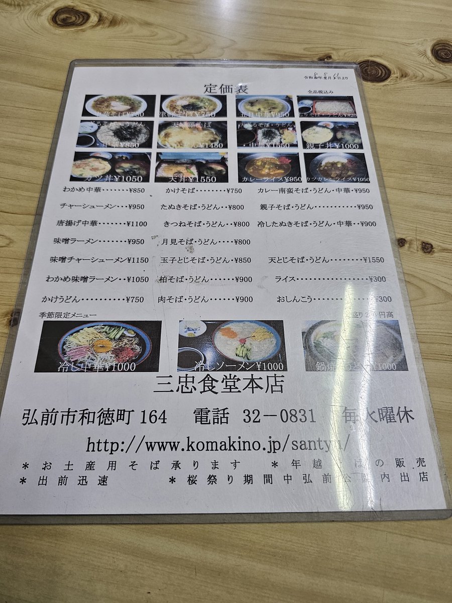 susepoti's tweet photo. 冷やしたぬき中華@三忠食堂本店
久しぶりの三忠食堂！津軽百年食堂のモデルとなったお店です👏天ざる狙いでしたが天ぷらがこの日はできないとのことで冷やしたぬきに変更🍜さっぱりとした夏にピッタリの冷やし麺🌴自家製の縮れ麺が美味しく、薬味なども相性バッチリ✌ https://t.co/C4qRXhEhtg