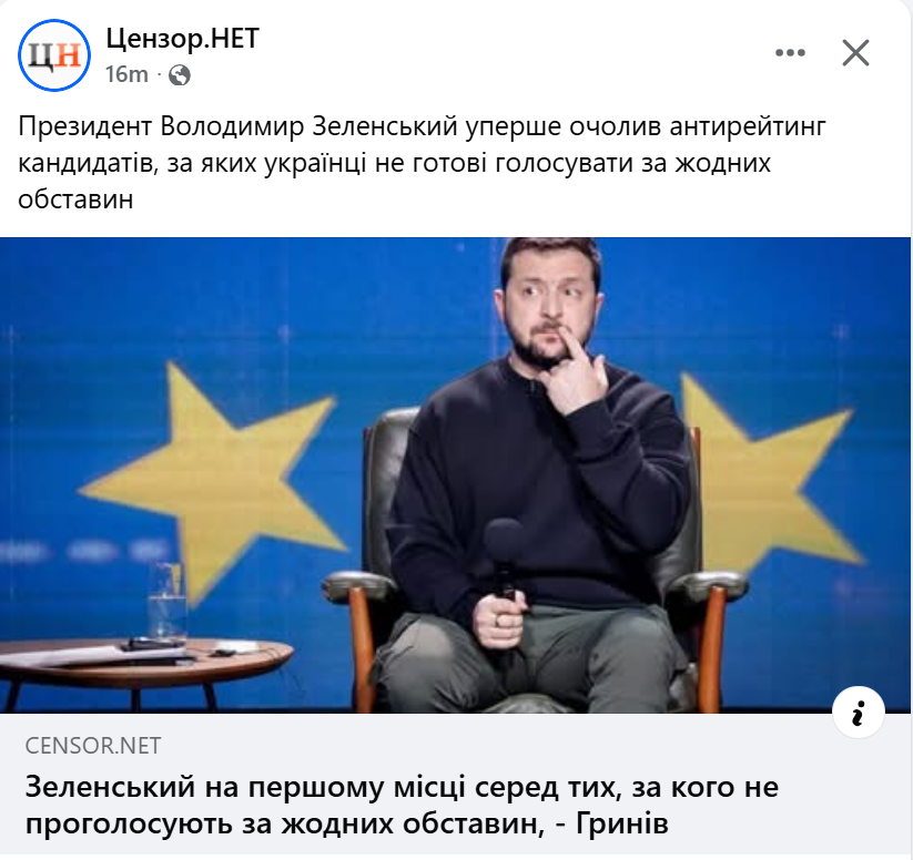 HavryshkoMarta's tweet photo. Zelenskyy has, for the first time, topped the “anti-rating” of candidates Ukrainians say they would never vote for under any circumstances, according to SOCIS beneficiary Ihor Hryniv.

So while Western think tanks are still lovingly polishing the myth of the Great Leader of the Nation, Ukrainians seem to be thinking about something rather more practical: how to get rid of the bloody clown and his merry band of corrupt cronies.🤭