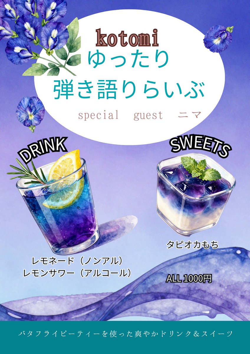 I5103K0's tweet photo. 今回もオリジナルドリンク、スイーツを用意してくださりました!!
ありがとうございます🥹

夏にピッタリな爽やかなドリンクです✨️

ドリンクとスイーツを食べてゆったり曲を聴いてくれると嬉しいです✨️ https://t.co/isAYz3RgAF