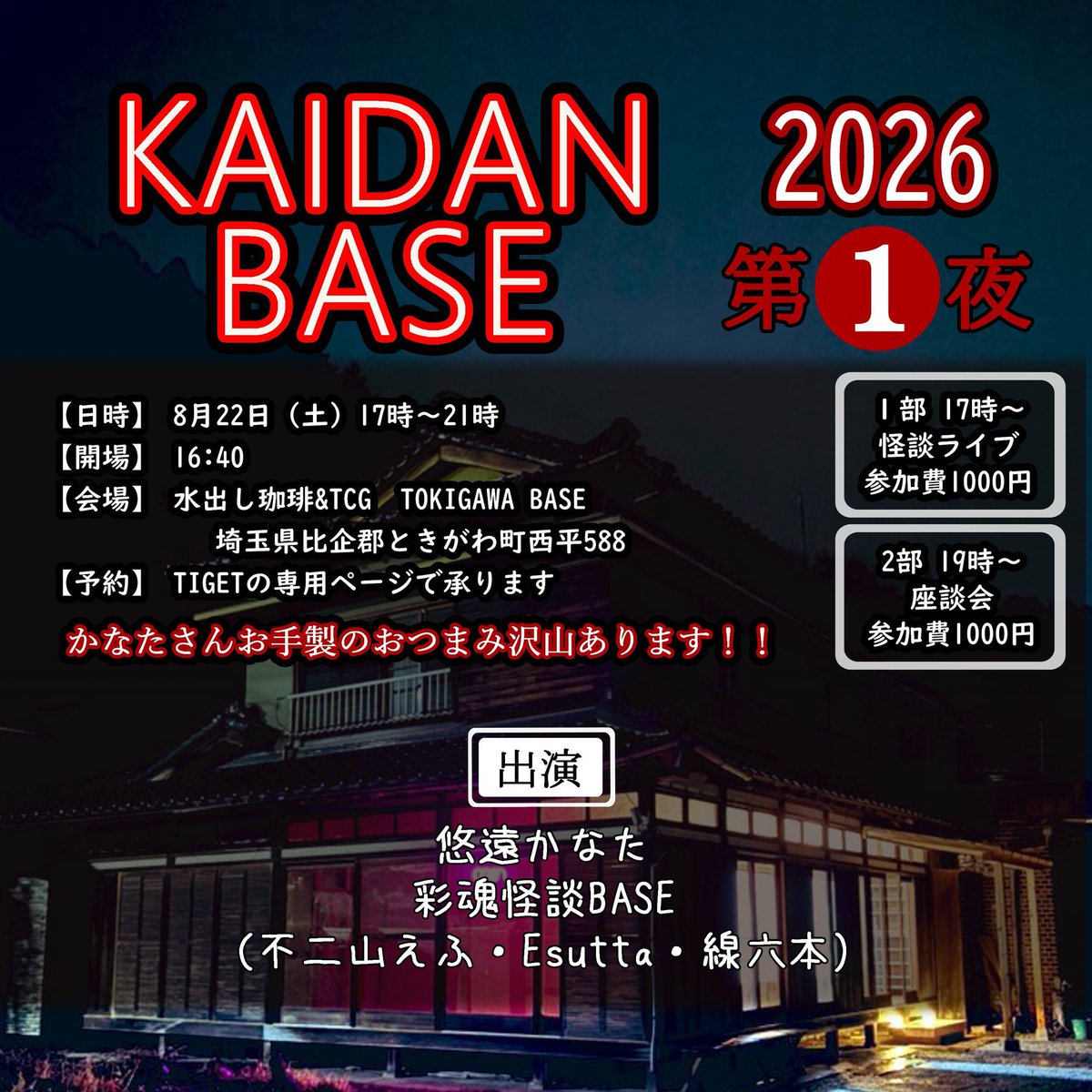 kanikani1111's tweet photo. いよいよ明日ですよ！
久しぶりの埼玉ですので、お時間ある方は是非！
唐揚げあるかしら？ https://t.co/Y8MriaYN4W