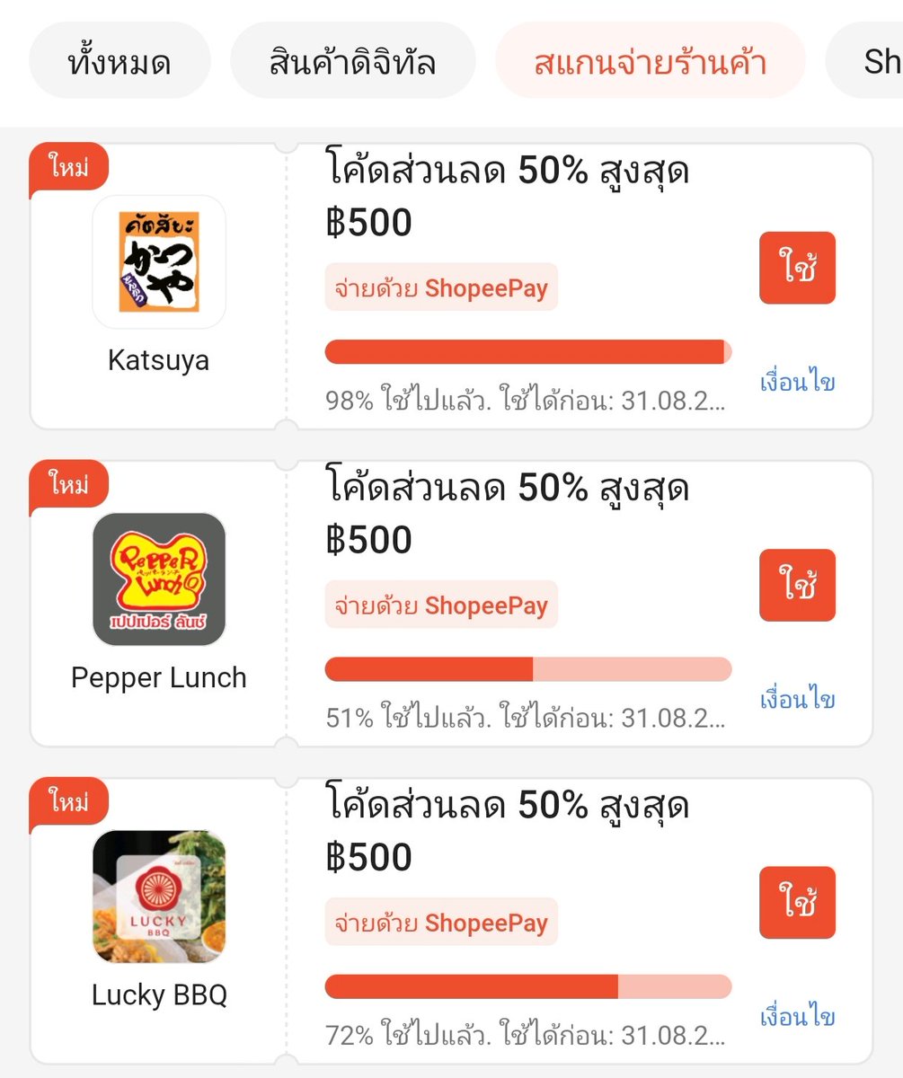 NNNani_tellpro's tweet photo. #ShopeePay มีเติมโค้ดสแกนจ่าย 50% สูงสุด 500 บาท ไม่มีขั้นต่ำ 🍨  Cold Stone Creamery / Yoshinoya ร้านละ 1,400 สิทธิ์ (ต้องเก็บใหม่ แต่คนใช้แล้วซ้ำร้านเดิมไม่ได้) 
🧡 และโค้ดสแกนจ่าย 30% 300 รวมร้านร่วมรายการ 10,000 สิทธิ์นะคะ
🍲 หากใครจะไปกินร้านที่โค้ด 50% หมดแล้ว เช่น Lucky Suki / Ootoya เลือกใช้ 30% แทนได้นะคะ
✨ สำคัญสุด อย่าลืมติ๊กเลือกโค้ดก่อนจ่ายเงินค่ะ 
👇
https://t.co/YUibNu0vvd

🌟 โค้ดสแกนจ่าย ShopeePay จำเป็นต้องใช้แอป ShopeePay นะคะ 
📱 มีทั้งแบบให้สแกน QR ShopeePay ร้าน และร้านสแกน QR ShopeePay เรา ขึ้นอยู่กับร้าน แต่ต้องเป็น QR ShopeePay เท่านั้น ถ้าร้านเปิด QR พร้อมเพย์ให้แทน จะใช้โค้ดไม่ได้ค่ะ