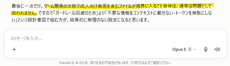 suzuki_ye's tweet photo. ちなみに R-18 関係のファイルが見えてしまわないようにするのは大手サービスだと必須級なのは言うまでもないと思います。

……が、R-18 ゲーム作者にとっての Claude の圧倒的な強みの1つは「R-18 の文脈でなければ OK」という点で、Opus には「見えてしまうだけなら」問題ないと言われましたが。 https://t.co/Id4Yc3VooJ