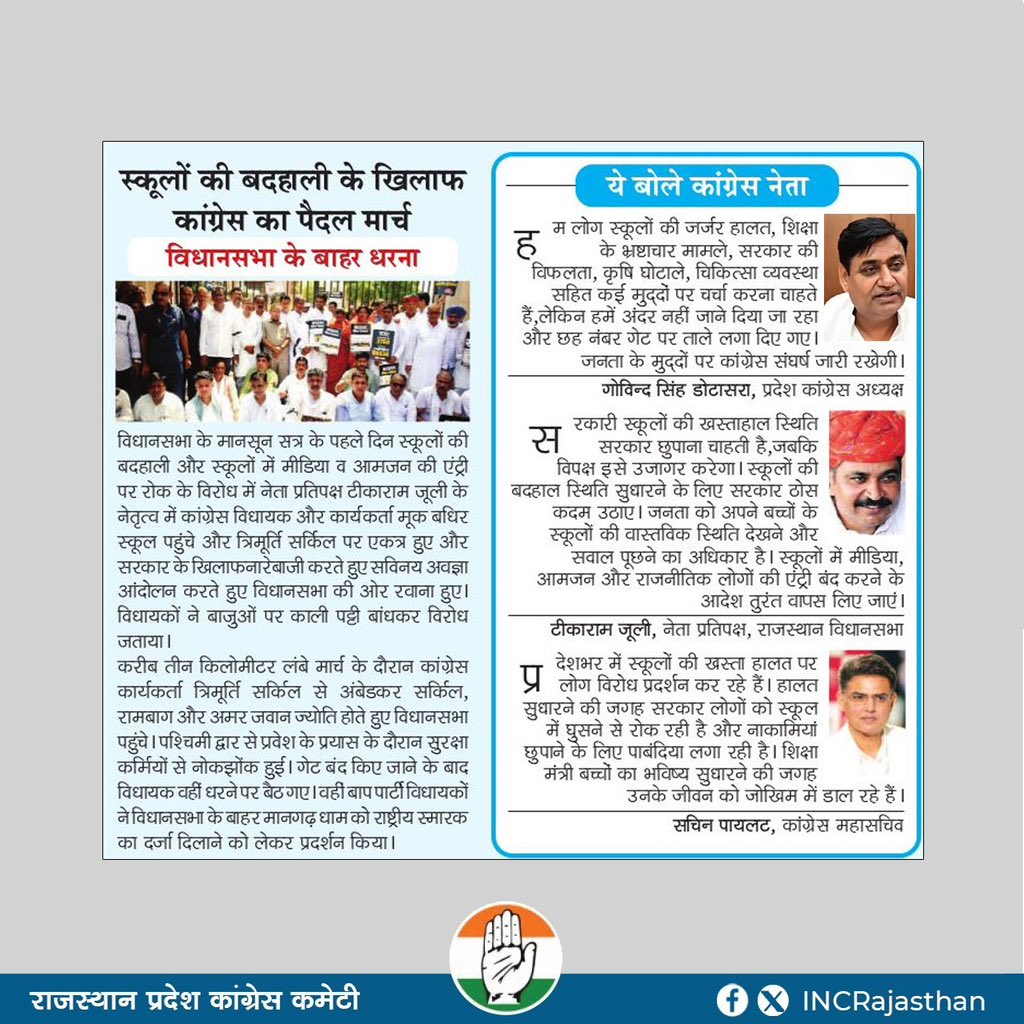 INCRajasthan's tweet photo. Today’s Media Coverage https://t.co/WR0dVp6Goe