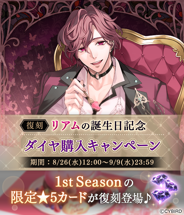 Ikemen_Villains's tweet photo. 🐈開催中🐈

#リアム誕生日記念
ダイヤ購入キャンペーン
1st,2nd,3rd Seasonも復刻開催中✨

こちらもイケシリマーケットでは
+1,000ダイヤのおまけつき💎

お見逃しなく👀

▼イケシリマーケットはこちら
https://t.co/mUWuc2RbPo

#リアム誕生祭 https://t.co/6yMjg5lj2V