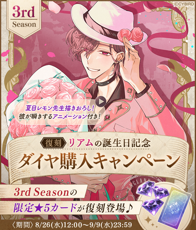 Ikemen_Villains's tweet photo. 🐈開催中🐈

#リアム誕生日記念
ダイヤ購入キャンペーン
1st,2nd,3rd Seasonも復刻開催中✨

こちらもイケシリマーケットでは
+1,000ダイヤのおまけつき💎

お見逃しなく👀

▼イケシリマーケットはこちら
https://t.co/mUWuc2RbPo

#リアム誕生祭 https://t.co/6yMjg5lj2V