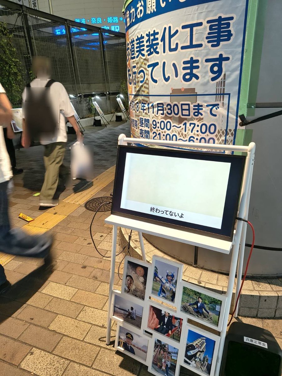 9neo_'s tweet photo. 今日で３０回目となった三宮での
#斎藤元彦展

「頑張ってください、気をつけてください」
「応援しています」
励ましの声をいただくことが増えた。

斎藤元彦への反感を表明していく人も、ここの所グッと増えた。 

10代から80代まで、様々な年代の方々が、
「斎藤元彦には我慢ならない」
と、批判を口にしていく。

#元彦展 は街を行く人々が、
斎藤元彦への腹立ちを表すきっかけになっている。