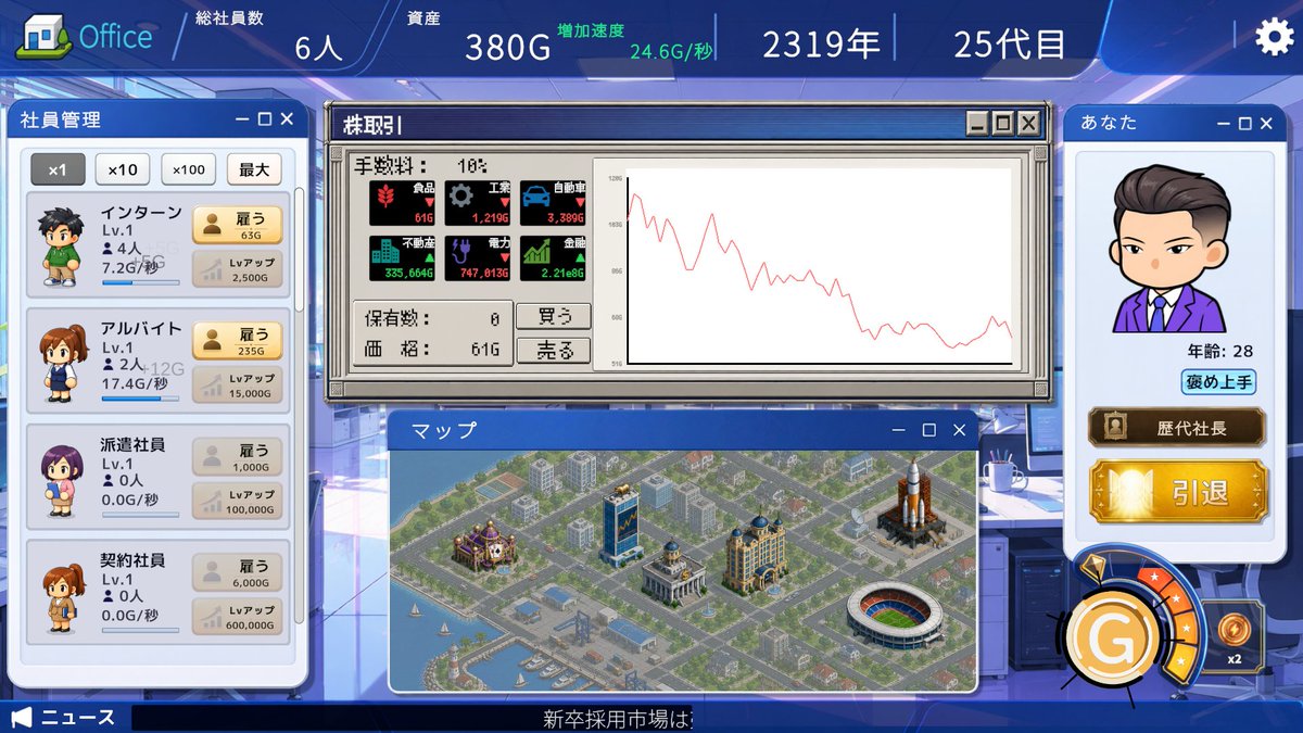 sasami018game's tweet photo. https://t.co/yA1fxTp15M
お金稼ぎ系クリッカーゲーム
「Clicker Inc.～世代交代で目指す巨大企業～」
スチームストアページ公開！

SteamNextFesに参加します😊
11月リリース予定なので、応援やウィッシュリスト登録よろしくお願いします！

#インクリメンタルゲーム #クリッカーゲーム #ゲーム開発 https://t.co/QZkr5hbqbn