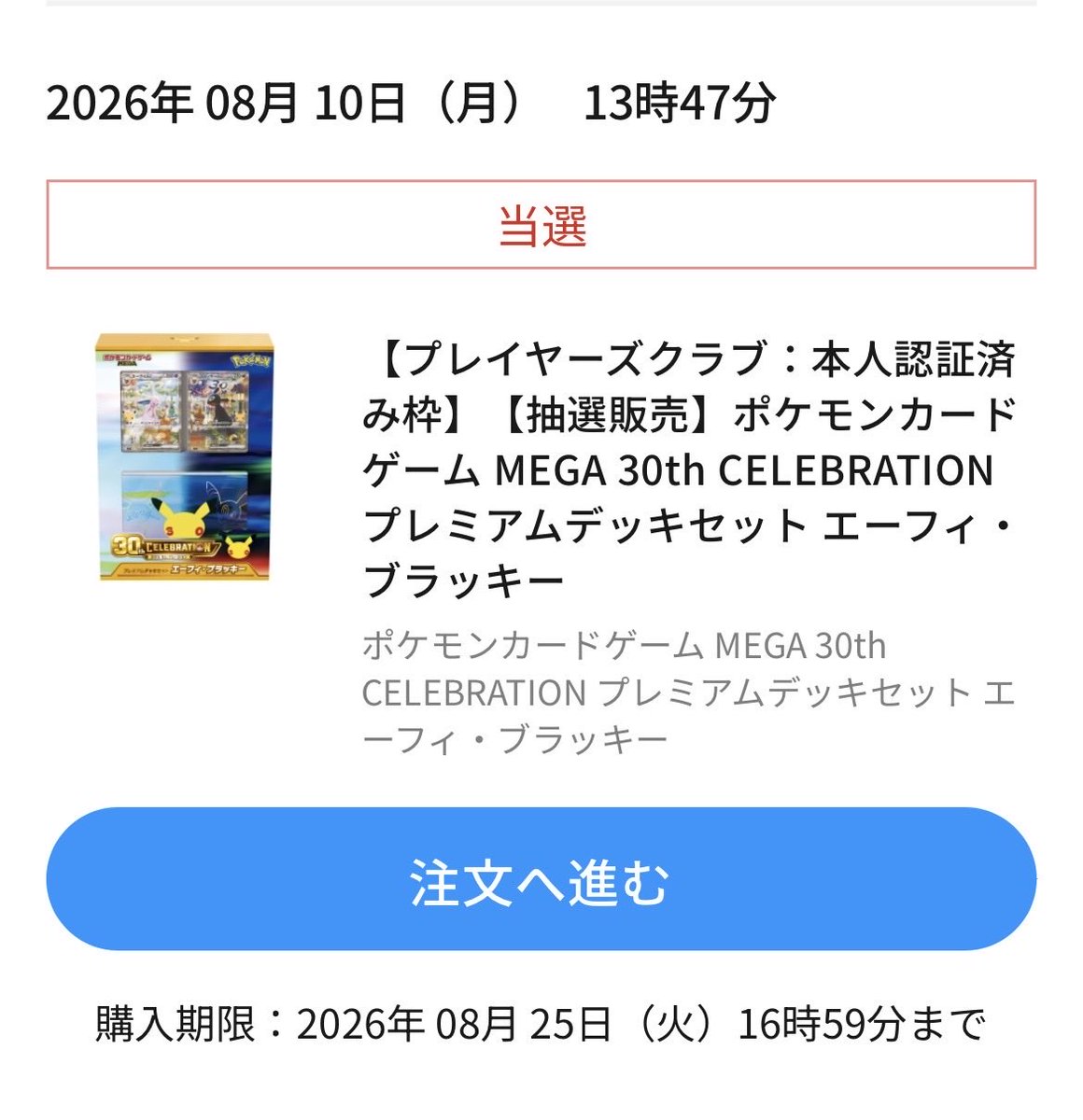 v_v0123's tweet photo. ポケセンの抽選これだけ当選してた🎯 https://t.co/wGzhI2pusR