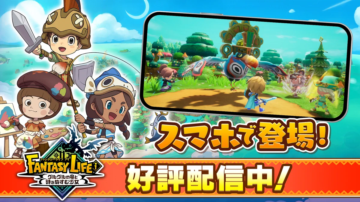 ファンタジーライフ公式 (@L5_fantasylife) / X