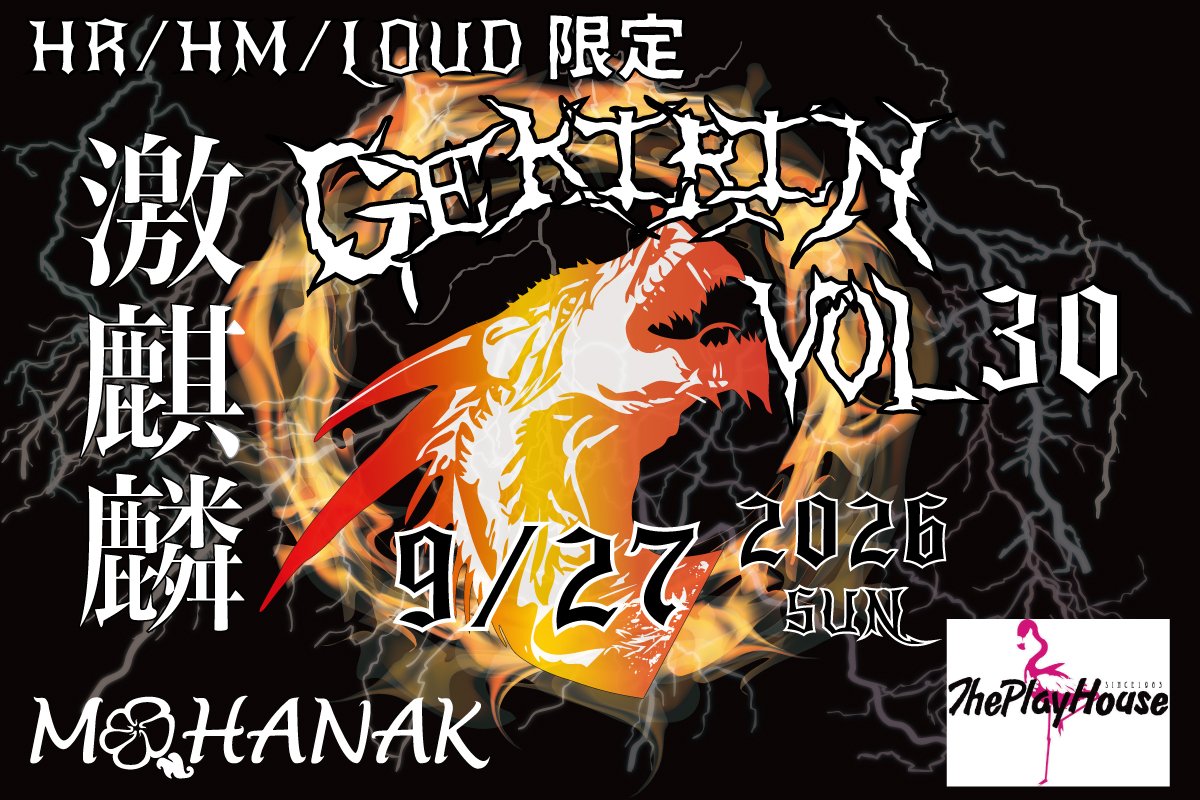 MOHANAK_info's tweet photo. 日程：2026年9月27日(日)
公演：モハナック特別企画
HR/HM/LOUD限定「#激麒麟-#GEKIRIN-🦒」vol.30
会場：町田ThePlayHouse
出演：Az / Rosso Piccante(as Red Hot Chili Peppers) / BALHELL / Marble Eye / ジャグジーズ(as Mötley Crüe) / 黒鯖寿司(as Black Sabbath)
詳細：https://t.co/Hw2tLR4Cf7 https://t.co/NvPCf0nDJo