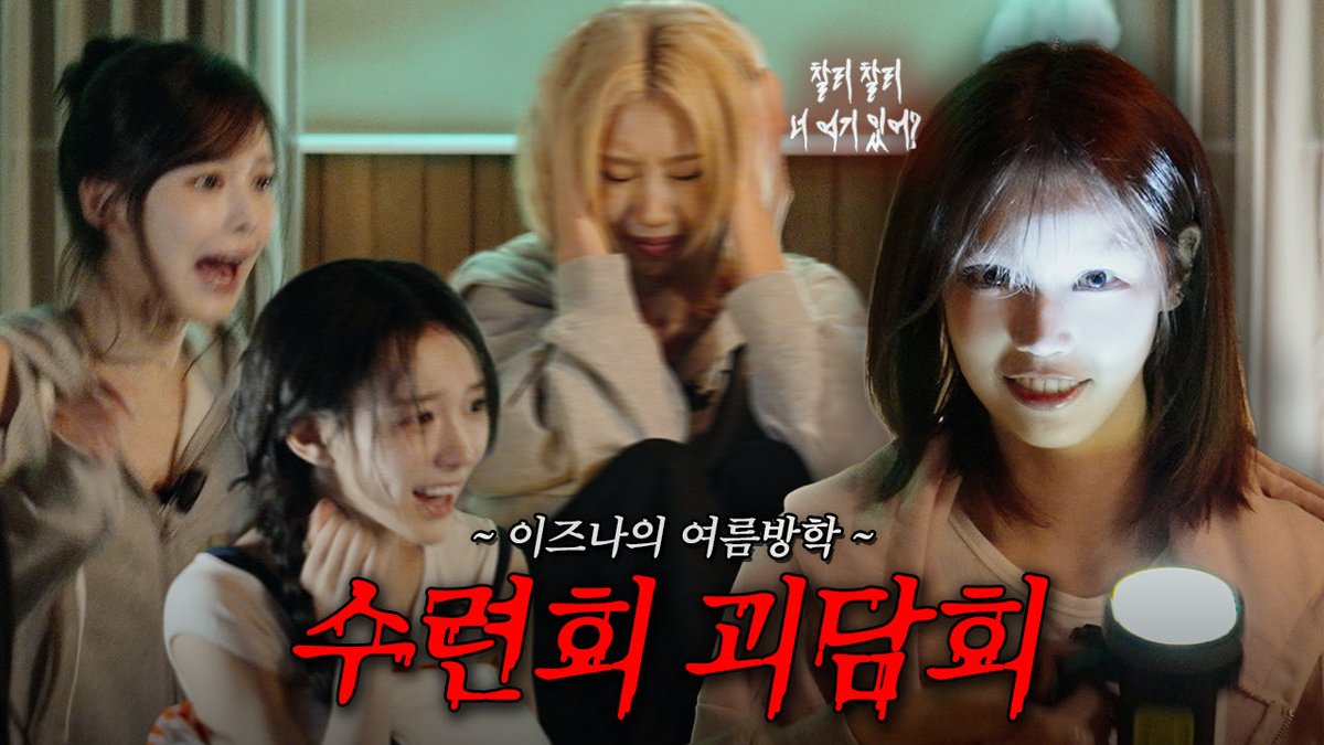 izna_offcl's tweet photo. [이즈나의 여름방학] 등골이 서늘해지지만 또 듣고 싶은 이즈나의 무서운 이야기입니다..👻 | EP.3-1 무섭데이

🔗 https://t.co/g93H8PRIHp 

#izna #이즈나 https://t.co/0ujWnj5AJo