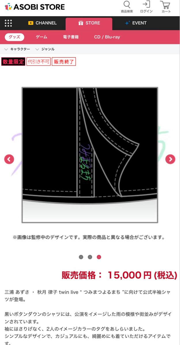 Doc_Brown2015's tweet photo. アソビストアくんから
「つみまつよるまちの半袖シャツの裾の刺繍の「ま」が上下逆になってる奴があるやで…すまんやで…」
って謝罪メールが来たから確認したらマジだ…
しかも全部じゃなくて一部のシャツだけとかマジでなんでだよ… https://t.co/Plk8mfjIBj