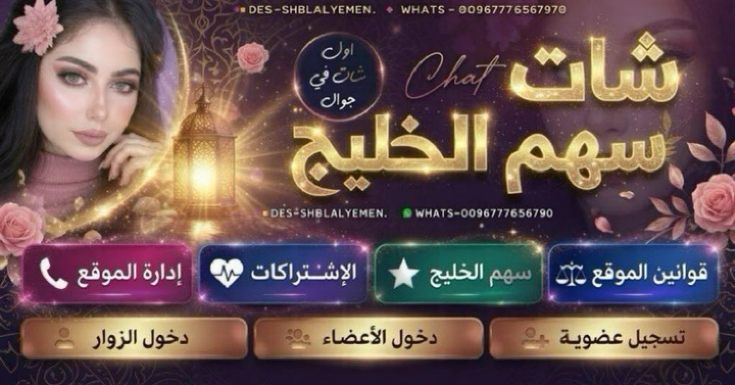 shm0net's tweet photo. ارحبوووووا تراحيب المطر  
تفضلوا شات سهم الخليج اول رابط بقوقل ،، مسابقات ،، فعاليات ،، جوائز،، سوابر ،، دردشة تعيدك لزمن الجيل القديم ،، تعارف شباب بنات 
سجل عضويتك واحصل على 2000 لايك مباشرة + خاصية الاعلان 

تفضلوا زيارة موقعنا عبر هذا الرابط 👇🏼 
https://t.co/3nCE7VBVbI https://t.co/NvDZAz0erE