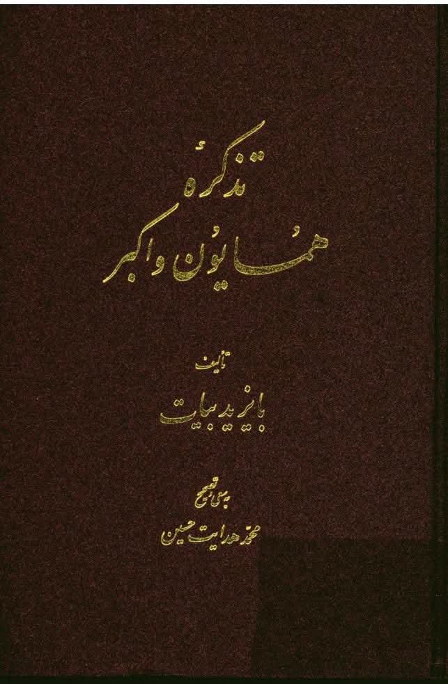 tatarbalkhi's tweet photo. قشون های هزاره ختلان و کولاب در زمان حکمروایی گورکانیان هند از قدرت قابل ملاحظه ای بر خوردار بودند، همایون کولاب را برای برادر خود کامران میرزا بخشید،حقیقت امر اینست که زبان و فرهنگ دری در سرزمین سغد و ماورالنهر در زمان حکمروایی تیموریان از حضیض گمنامی در اوج شهرت و نیکنامی رسید https://t.co/d7vA8d9kFo