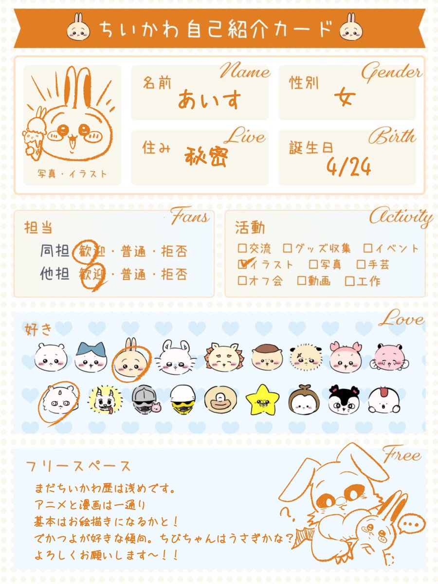 ice____monaka's tweet photo. ゆるっと
新参者ですが良かったら仲良くしてください〜　
ゆっくり回ります〜

#ちいかわ自己紹介カード
#ちいかわ好きな人と繋がりたい
#ちいかわ好きさんと繋がりたい
#ちいかわ https://t.co/iuqGDI9om7