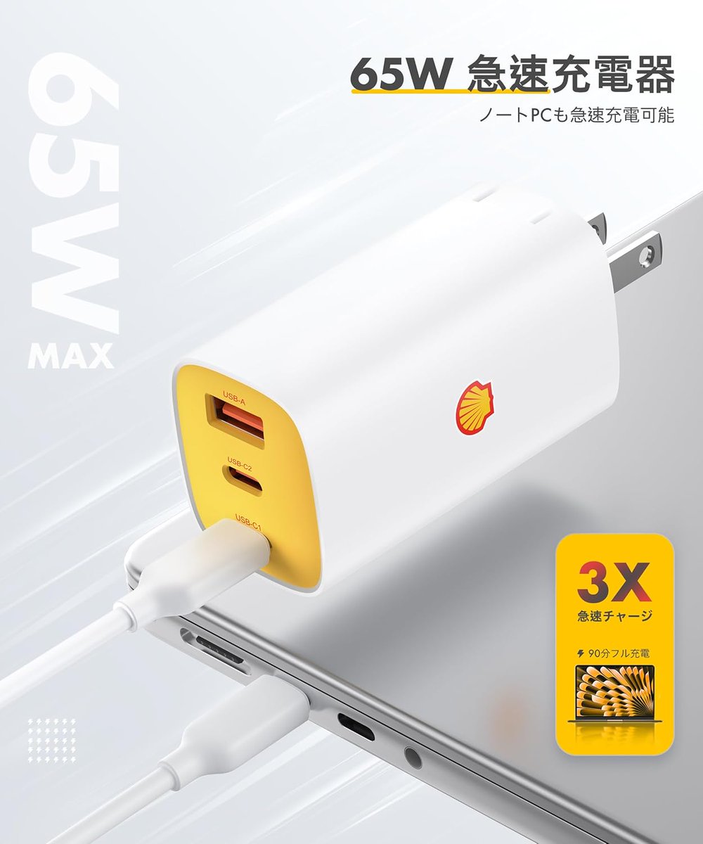 snxape's tweet photo. ShellってPD充電器出してたんだ！
セールで同性能の他充電器より安くなってたから買ってみた♪ https://t.co/rz63sJCMvX