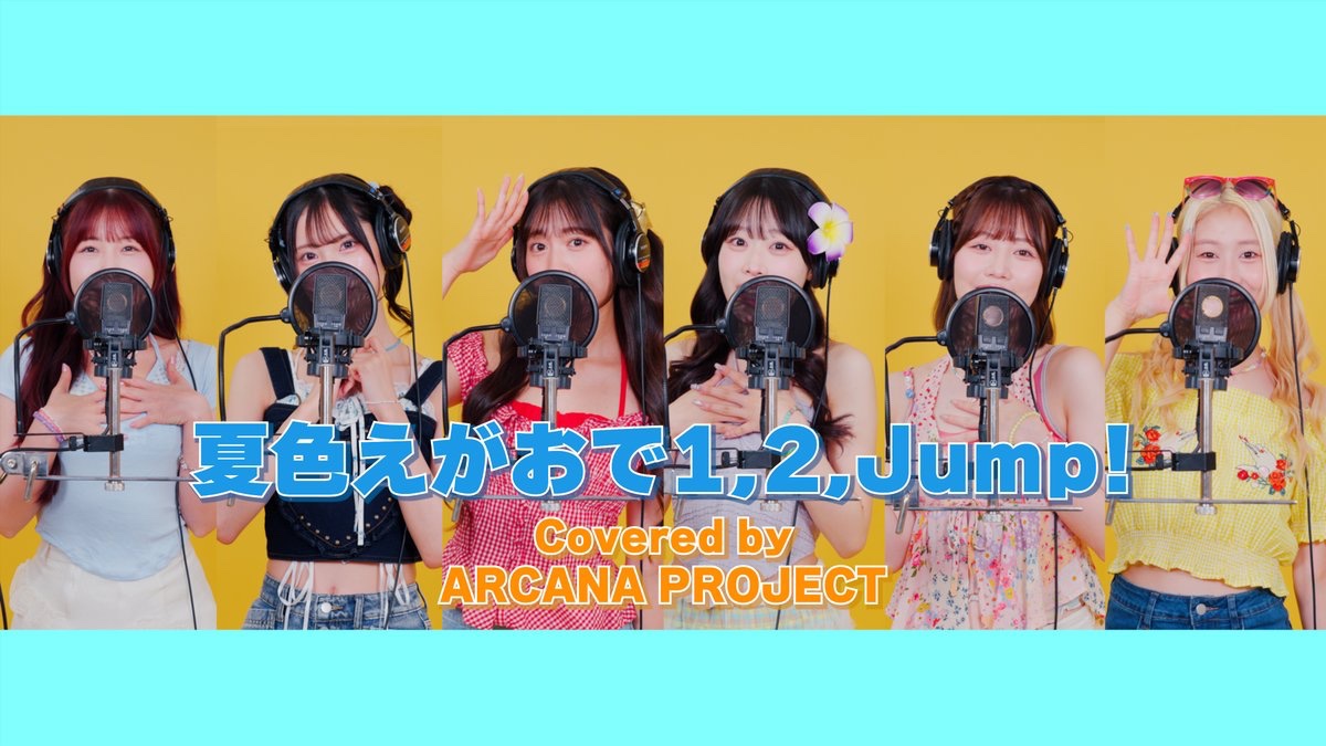 arcanaproject's tweet photo. 📢お知らせ📢⁣
ARCANA PROJECT 夏のうたみたスケジュール公開！☀️⁣
 ⁣
そして第1弾は…！⁣
8/22(土)21:00〜プレミア公開🌻✨⁣
 ⁣
『夏色えがおで1,2,Jump! / μ's』⁣
covered by ARCANA PROJECT ⁣
 ⁣
チャンネル登録をしてお��ちください🔔⁣
https://t.co/tbbuuptM6F⁣
#lovelive #ARCANAPROJECT