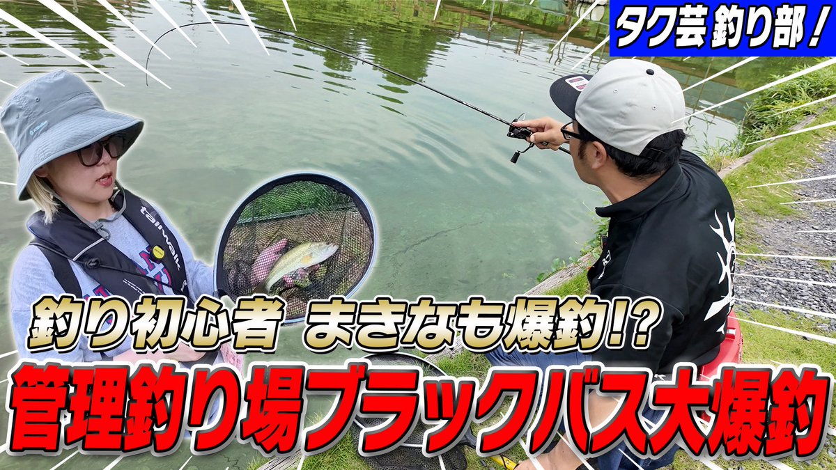ebinakarakitem1's tweet photo. ブラックバスの管理釣り場に行って参りました。
セコ釣りですがちょこちょこ釣れております。
初心者のマキナさんも釣ってるよー!
初心者はこうしてもいいかも。
#tailwalk
#フルレンジ
#ブラックバス
https://t.co/EiBPyzl9Gn https://t.co/rl1p9qkVX5