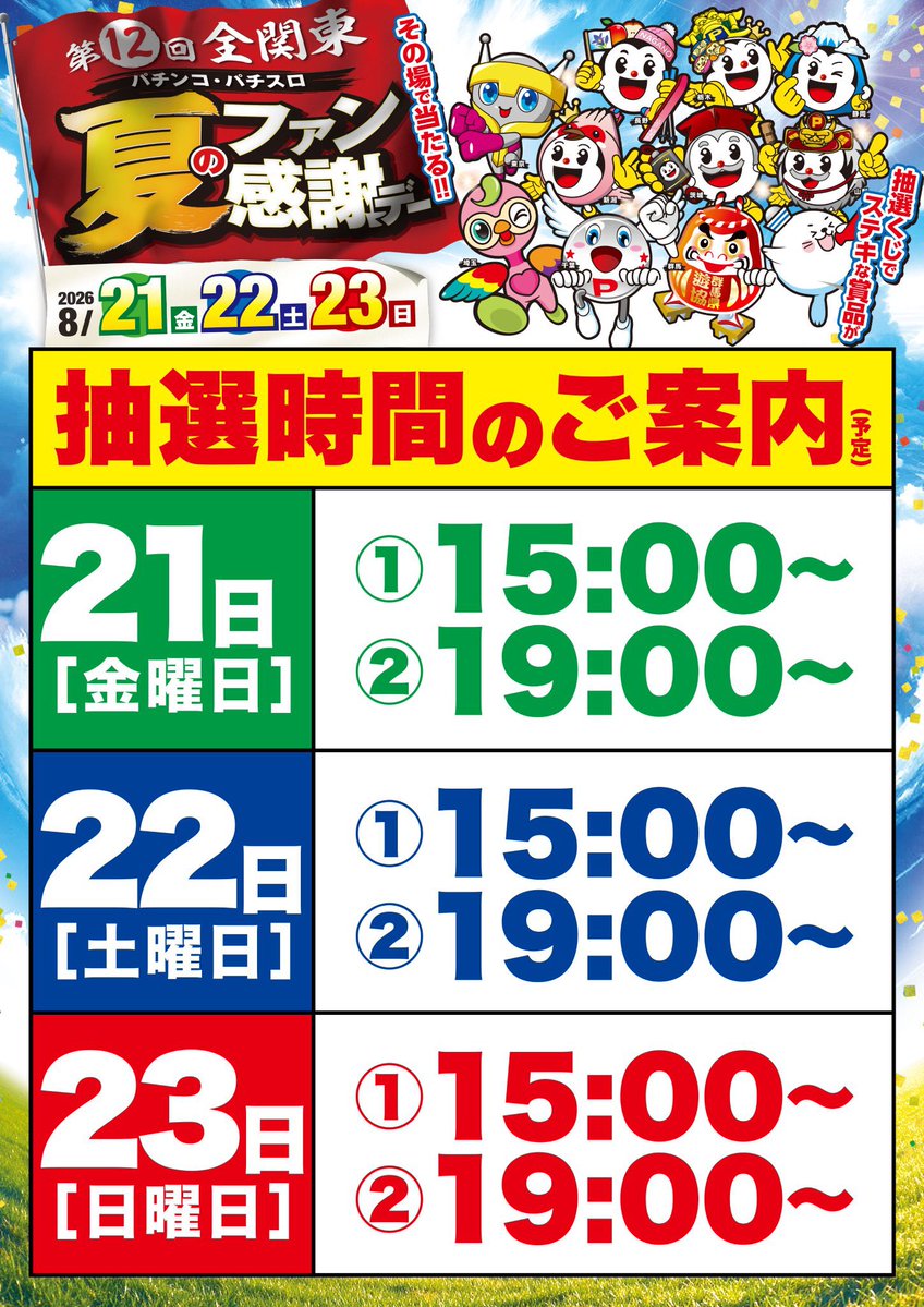 BIGwave456's tweet photo. 🗓️8/22(土) 
🌈スーパーDステーション大間々🌈
🚨第12回全関東パチンコ・パチスロ夏のファン感謝デー🚨
🗓️(8/21-8/23)

🟥Dステ大間々　10時開店
🟥ファン感謝デー2日目🎊
🟥五神獣ガール赤👯‍♀️🔴
🟥五神獣/朱龍取材🦅🔴×❸
🟥よっしー社長の厳選ホール🔥

取材🐉×週末✨×ファン感🎉
Dステ大間々で週末を‼️まずは朝イチ抽選参加を👍
⚠️連日登場🐦‍🔥🔥‼️本日の店内状況要チェック✔️

📝五神獣朱龍傾向🦅
✅1列6台以上に傾向あり💡
✅×❸で3箇所以上⁉️
✅※過去実績は基本6台並び構成🔥
イカつい仕掛けあったぞ‼️

🟥全店合同オススメ🌈
🌈牙狼12🌈

🟥オススメ機種‼️8月も同機種継続🔥
(パチンコ)
✴️海物語シリーズ
✴️eエヴァ17
✴️e東京喰種
(スロット)
✴️ジャグラーシリーズ
✴️L北斗転生2
✴️L東京喰種

🟥パチンコも要注目‼️
海エヴァはぶっ通しオススメ💡
やんちゃマン店長と言ったら『牙狼ですね㊙️🔥』
さらに導入1年、増台で大注目🌈

【8/18導入機種🆕✨】
🆕eゾン100MA

【8/4導入機種一覧🆕✨】
🟥大間々 継続進化🔥
✅8月もやるぞッ！D’ステーション‼️
✅エリア最大設置 1001台

🟥大型 新台入替🎊
✅ガンダムSEED 地域最大級導入
✅一挙32機種73台
✅今回の増台も牙狼だぜッ！
✅牙狼シリーズ21台へ大幅増台

(パチンコ)
🆕eF機動戦士ガンダムSEED クライマックス(7台)
🆕eソードアート・オンライン アリシゼーション 夜空(5台)
🆕e七つの大罪3(4台)
🆕e EDENS ZERO ～究極LT～(2台)
🆕eぱちんこ押忍!番長 漢の頂 99ver.(2台)

(スロット)
🆕Lパチスロ からくりサーカス2(8台)
🆕スマスロ とある魔術の禁書目録2(5台)
🆕スマスロ ストリートファイター6(3台)
🆕スマスロ やじきた道中記参る！(3台)
🆕スロット ワールドダイスター(3台)
🆕L邪神ちゃんドロップキック(2台)
🆕スマスロ とんでもスキルで異世界放浪メシ(1台)

🟥店舗X📲は見逃し厳禁🚫
✴️@d_oomama 

——————————————
💻入場抽選方法💻
🟥オンライン抽選🎯
🟥抽選受付時間
⚠️9時00分〜9時30分⚠️
🚨開店時間10:00🚨
——————————————