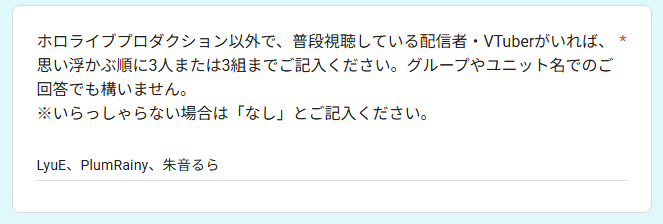 Tofu_Tora's tweet photo. ホロ運営から来た市場調査に対する回答 https://t.co/mtRCI7iJuT