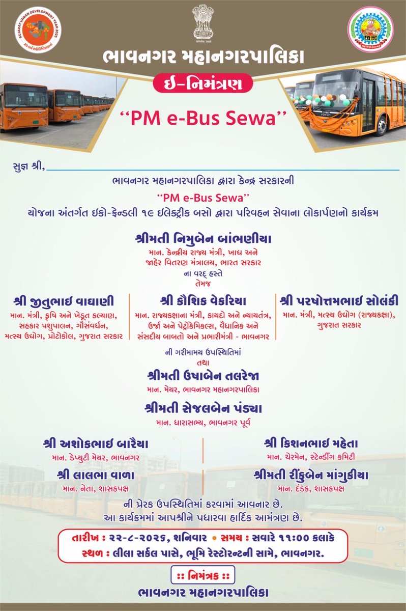 bmc_pro_dept's tweet photo. 🚌 ભાવનગર મહાનગરપાલિકા દ્વારા કેન્દ્ર સરકારની “PM e-Bus Sewa” યોજના અંતર્ગત ૧૯ ઇકો-ફ્રેન્ડલી ઇલેક્ટ્રિક બસોની પરિવહન સેવાના લોકાર્પણ કાર્યક્રમનું આયોજન કરવામાં આવ્યું છે. 🌱⚡

આધુનિક ભાવનગર તરફ વધ��� એક મહત્વપૂર્ણ પગલું. 💚

#PMeBusSewa #ElectricBus #GreenBhavnagar #bmcbhavnagar https://t.co/K8sUwCCb55