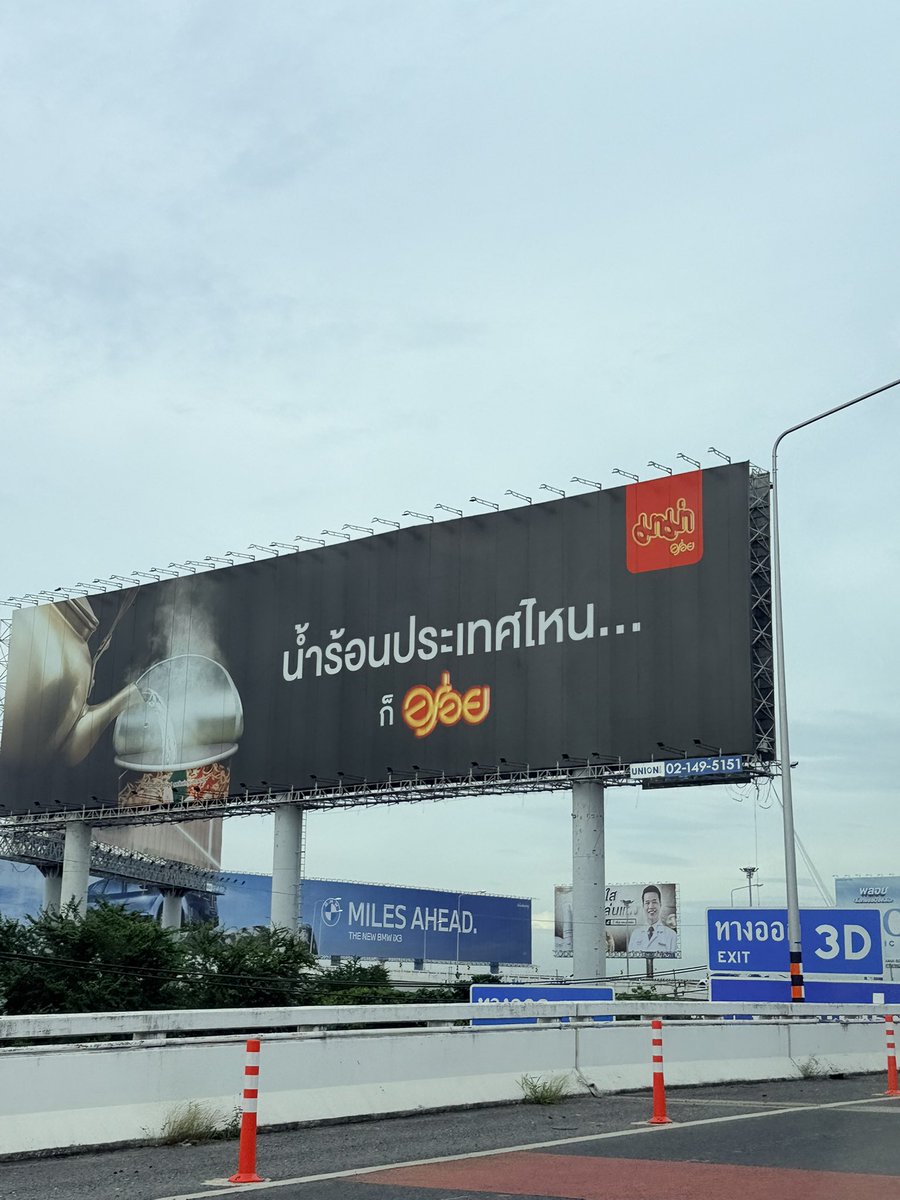 RonallChersan's tweet photo. 😄 ผ่านหน้าสนามบินสุวรรณภูมิทีไรก็รู้สึกว่าเป็นโฆษณาที่เลือกโลเคชั่นและกลุ่มเป้าหมายได้ชัดเจน

“น้ำร้อนประเทศไหน…ก็อร่อย“

💯💯💯 https://t.co/H6JmaVzJrC