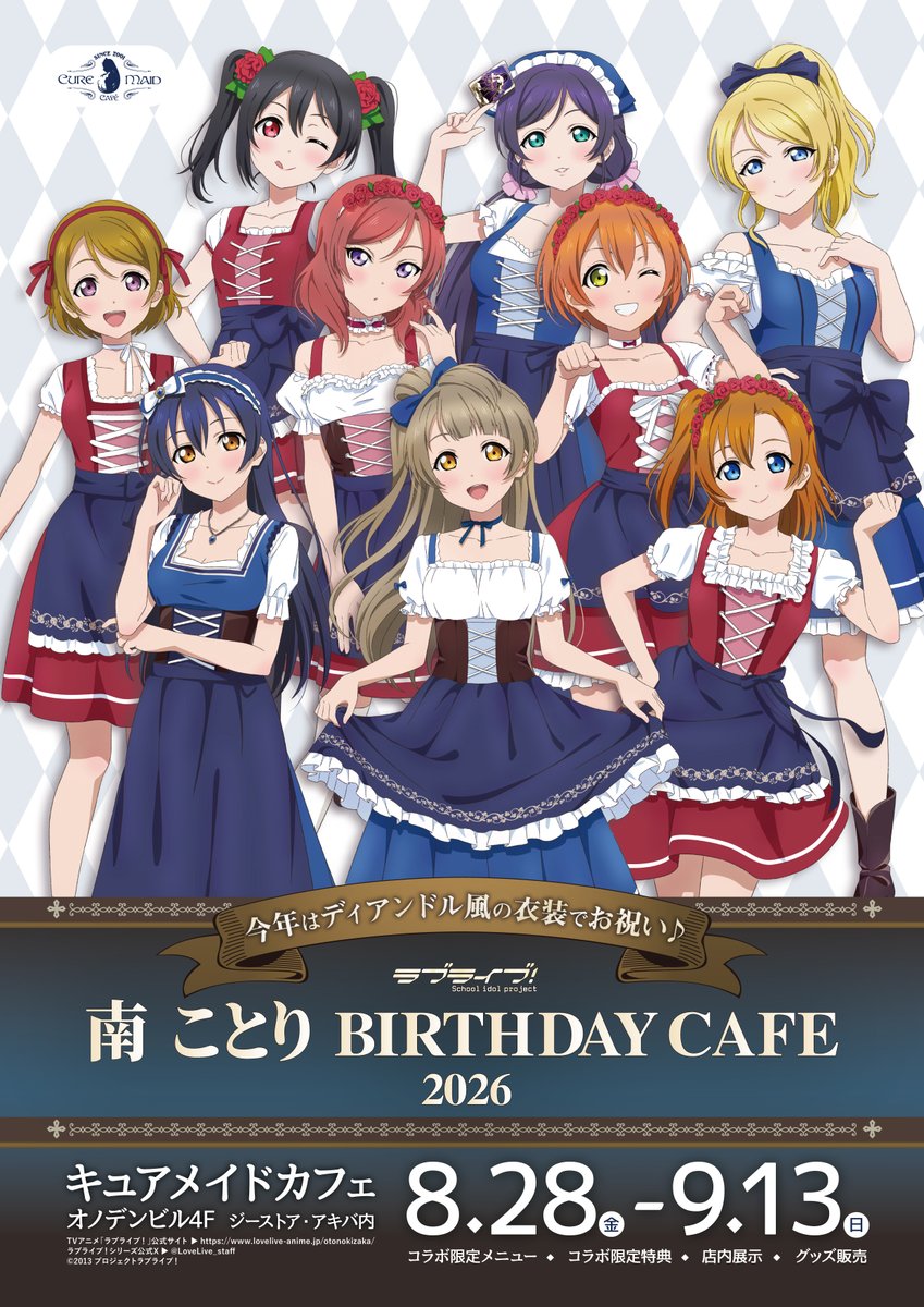 curemaidcafe's tweet photo. 🎂 ��┈┈┈┈┈┈┈┈┈
「ラブライブ！」南 ことり
　　Birthday Cafe 2026
┈┈┈┈┈┈┈┈┈┈┈ 🎂

　／
📢メニュー＆特典の詳細を発表‼
　＼

🐤ことりのバースデーをお祝いするコラボメニュー
🍹ドリンクはμ'sメンバー＋オリジナルブレンドの「ちゅんちゅんティー」
🎁特典《コラボ限定カード（全12種）》
🎀描き下ろしイラスト使用の新グッズも！
┈┈┈
📅開催期間：8月28日（金）～9月13日（日）
📍開催場所：キュアメイドカフェ（オノデンビル4F）
https://t.co/IAmSHK7fG9
┈┈┈

さらに！キュアメイドカフェと同じ「オノデンビル」の
1Fにあるグランエンタス @granentas_info では
「ラブライブ！POP UP STORE～マリンコレクション～」を同時開催！
コラボカフェとあわせてぜひお越しください♪

#lovelive #μʼs #キュアメイドカフェ