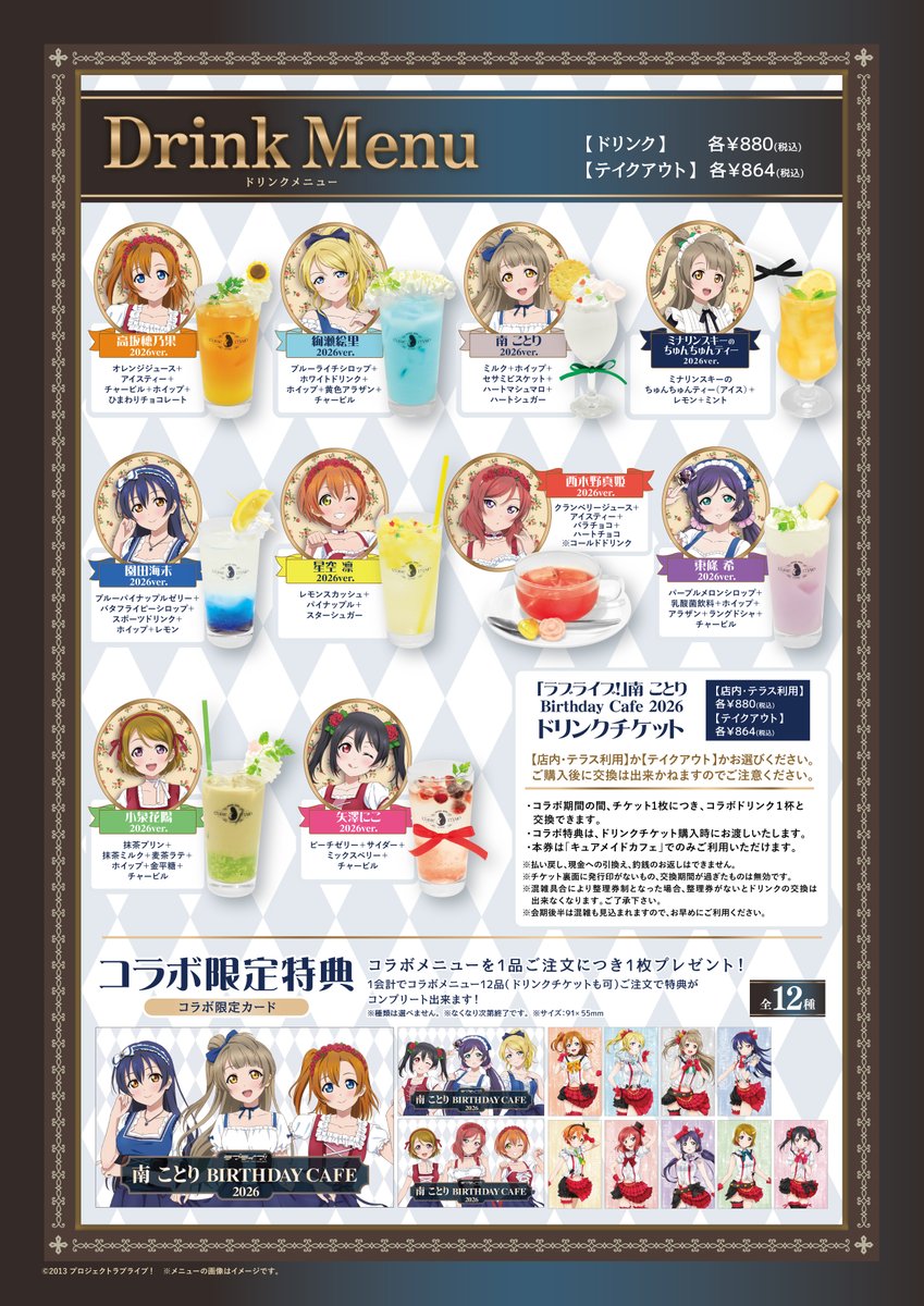 curemaidcafe's tweet photo. 🎂 ��┈┈┈┈┈┈┈┈┈
「ラブライブ！」南 ことり
　　Birthday Cafe 2026
┈┈┈┈┈┈┈┈┈┈┈ 🎂

　／
📢メニュー＆特典の詳細を発表‼
　＼

🐤ことりのバースデーをお祝いするコラボメニュー
🍹ドリンクはμ'sメンバー＋オリジナルブレンドの「ちゅんちゅんティー」
🎁特典《コラボ限定カード（全12種）》
🎀描き下ろしイラスト使用の新グッズも！
┈┈┈
📅開催期間：8月28日（金）～9月13日（日）
📍開催場所：キュアメイドカフェ（オノデンビル4F）
https://t.co/IAmSHK7fG9
┈┈┈

さらに！キュアメイドカフェと同じ「オノデンビル」の
1Fにあるグランエンタス @granentas_info では
「ラブライブ！POP UP STORE～マリンコレクション～」を同時開催！
コラボカフェとあわせてぜひお越しください♪

#lovelive #μʼs #キュアメイドカフェ