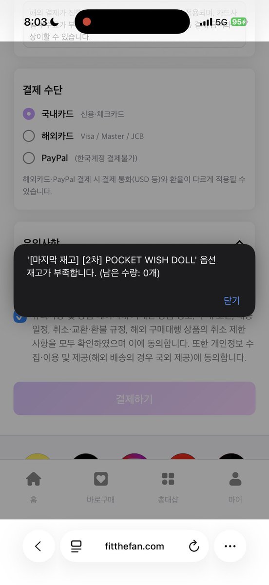 Jeiiii___'s tweet photo. 한번도안튕겼는데 필터팬처음써봐서
나는그냥 결제창들어가면 성공인줄알고
여유롭게배송지 추가해서 결제하기눌렀는데 하..
배송지미리추가했으면 됐을거같음 https://t.co/kWyZ6LFbZG