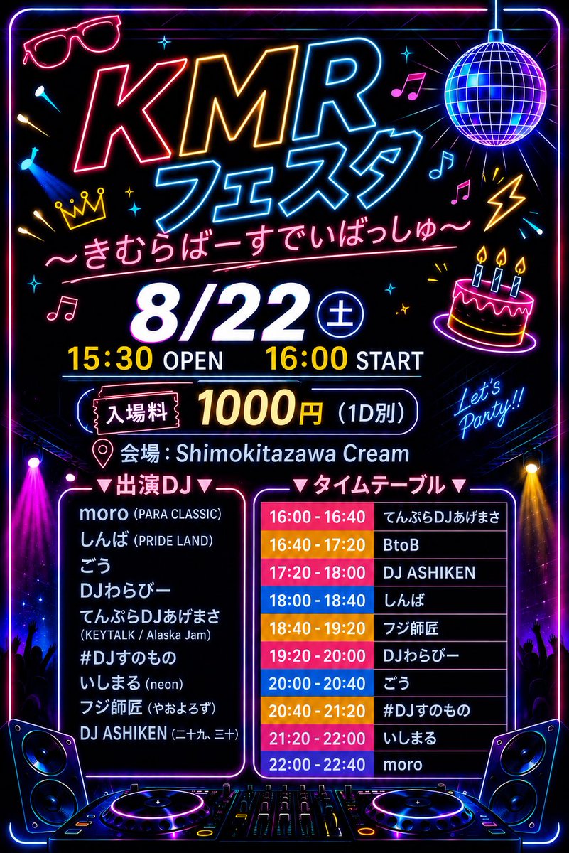 kanaesd's tweet photo. 「KMRフェスタ
〜きむらばーすでいばっしゅ〜」

8/22土15:30 OPEN 16:00START
入場料1000円1D別
会場:Shimokitazawa Cream

出演予定でした紀さんが
体調不良により出演キャンセルとなりました
そのお時間はDJによるBtoBとなります
明日お楽しみに https://t.co/q1OYaKz8om