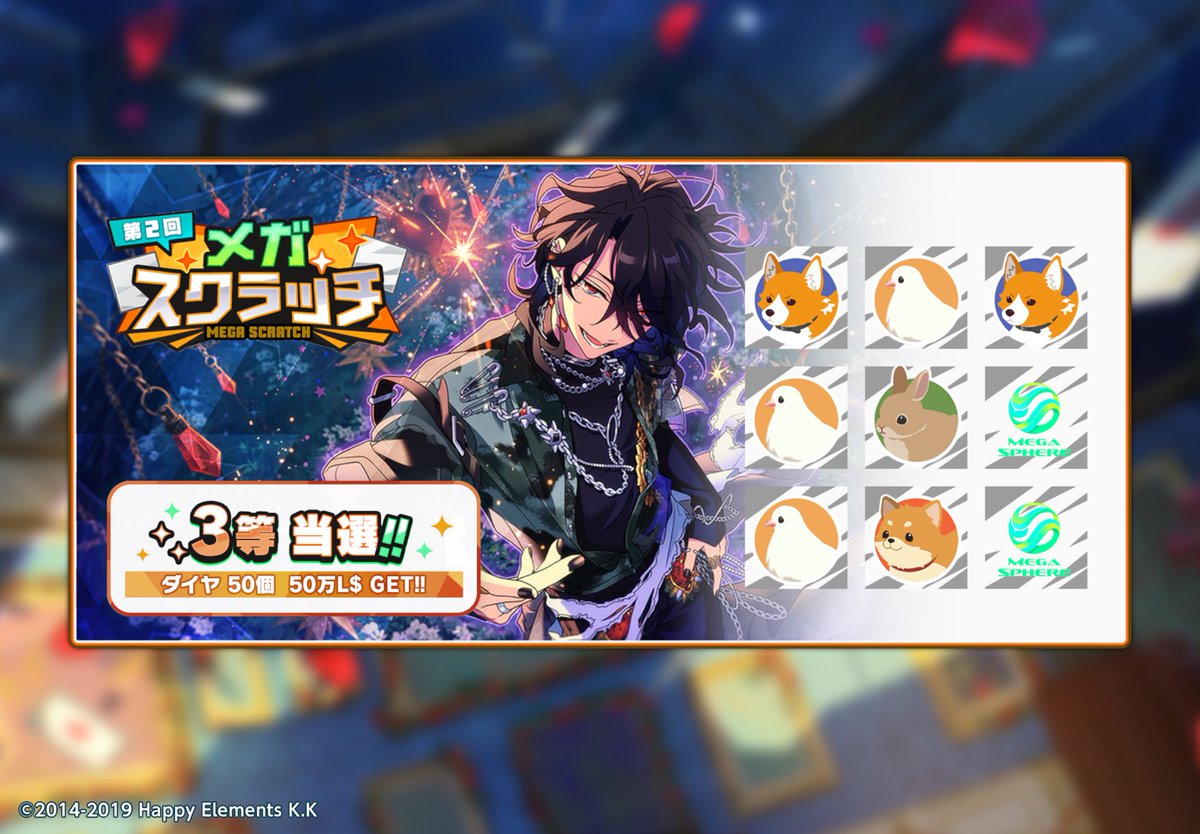 Mattya_ore1102's tweet photo. 🎰#メガスクラッチ🎰

✨️✨️✨️💎3等当選‼️‼️💎✨️✨️✨️

『あんスタ！！』でこの夏一番の
運試しに挑戦しよう🔥

https://t.co/FP0aoEmKqC

#あんスタ https://t.co/kePKhBVzdk