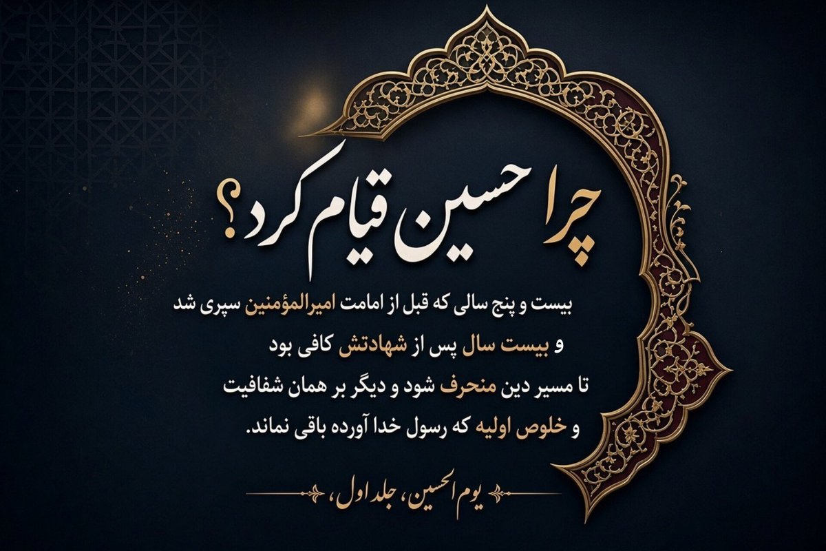 nariman20_98's tweet photo. 🌓قیام حسین، فریاد روشنایی در برابر تاریکیِ تحریف دین❗️🌱

https://t.co/1fCESc02Fg
#وطنی_الحسین 
#روز_حسین https://t.co/1mX2KdHxN8