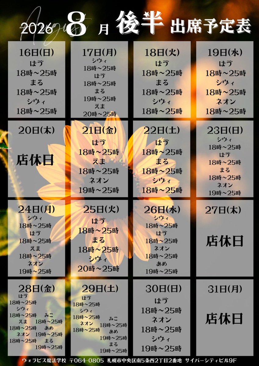 volabis_school's tweet photo. 【ヴォラビス魔法学校オープン🪄︎︎✨】

👇8/21魔法学生はこちら👇

藍染ばう 21:00〜25:00
@bavu_volabis 
えま18:00~25:00
@emma_volabis 
ネオン 19:00~25:00
@neon__volabis 

TikTokLIVEもお見逃し無く✨️

#コンカフェ  #花魁イベント  #花魁道中  #花魁  #イベント https://t.co/3C9y0vOg1a
