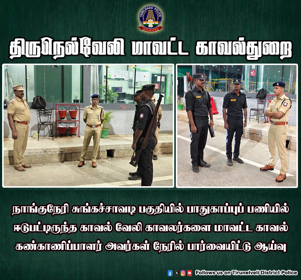 TindistPolice's tweet photo. நாங்குநேரி சுங்கச்சாவடி பகுதியில் பாதுகாப்புப் பணியில் ஈடுபட்டிருந்த காவல் வேலி காவலர்களை மாவட்ட காவல் கண்காணிப்பாளர் அவர்கள் நேரில் பார்வையிட்டு ஆய்வு. https://t.co/cortzjejzx