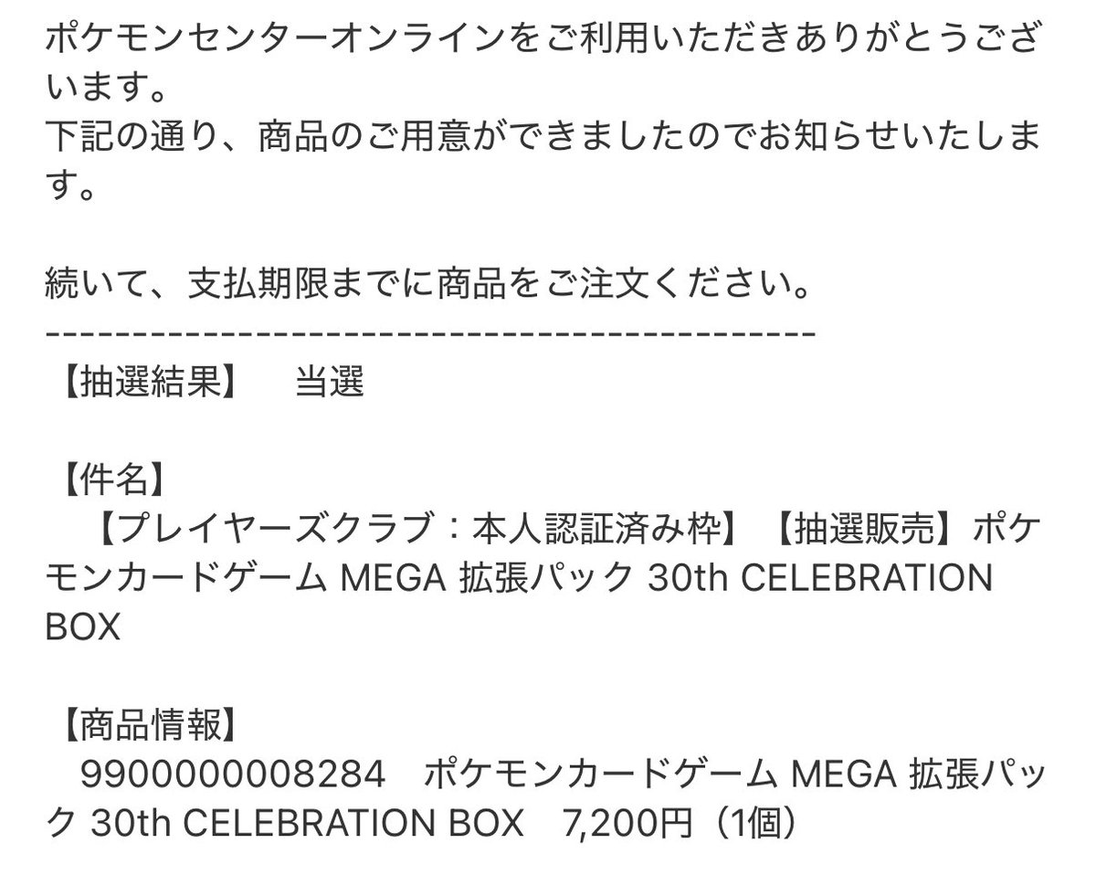 himama_fast's tweet photo. 久々にポケカの抽選当たった！！！！！！！ https://t.co/6PPQ9XnTPz