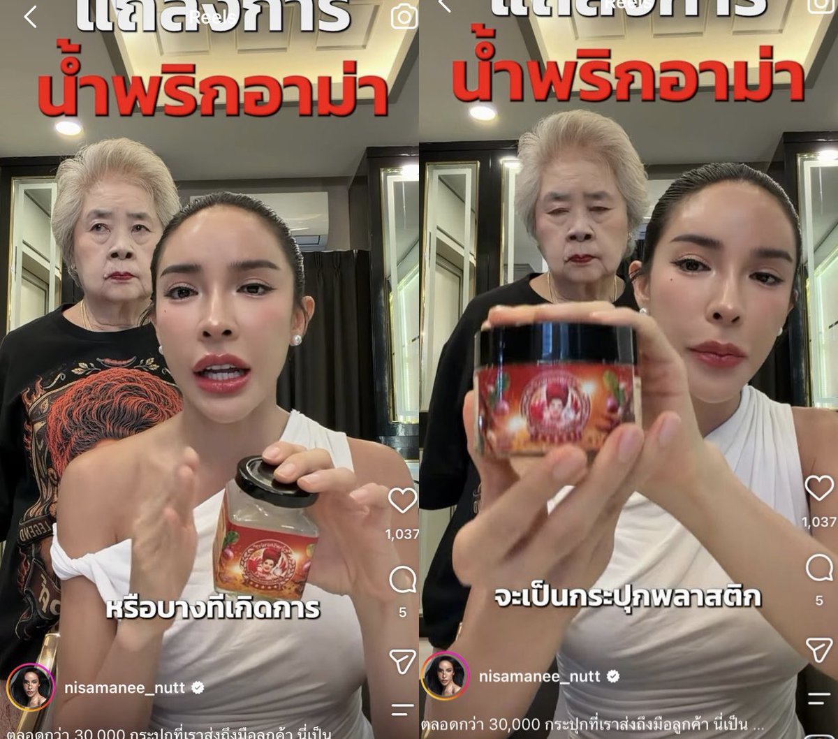 shopevtyw's tweet photo. 🔥แถลงการณ์ #น้ำพริกอาม่า ของพี่นัทนิสา
🔺จากที่มีการพบสิ่งแปลกปลอมในน้ำพริกอาม่า พี่นัทได้เอาไปตรวจมา 3 ที่ ผลคือ “เชื้อรา” (Aspergillus glaucus) แต่เป็นเชื้อราที่ไม่ได้ก่อให้เกิดสารพิษอันตรายต่อร่างกาย พบได้ทั่วไปในอาหารเค็ม อาหารแห้ง
🔺 เชื้อราที่เกิดขึ้นในน้ำพริกอาม่าเกิดจากแพ็คเกจจิ้ง ขวดเป็นแก้ว ตอนขนส่งตรงช่วงฝามีการบิดและคลายตัว ทำให้เกิดช่องว่างของอากาศทำให้เกิดเชื้อราได้
🔺พี่นัทได้เรียกคืนสินค้าในล็อต คืนเงินให้ลูกค้าเต็มจำนวน และทำลายสินค้าในคลังทั้งหมด
🔺พี่นัทบอกอยากแก้ปัญหา ไม่อยากแก้ตัว ไม่ได้นิ่งนอนใจ จะไม่ทำให้เคสนี้เกิดขึ้นอีกและตัดสินใจเปลี่ยนแพ็คเกจจิ้งทั้งหมด!
🔺พี่นัทหวังว่าผู้บริโภคจะเห็นถึงความตั้งใจ ปัญหาจะเข้ามาเยอะ แต่พร้อมแก้ไข พัฒนา ปรับปรุงให้ดี  #น้ำพริกอาม่า #นัทนิสา #Nisamanee #นัทนิสามณี