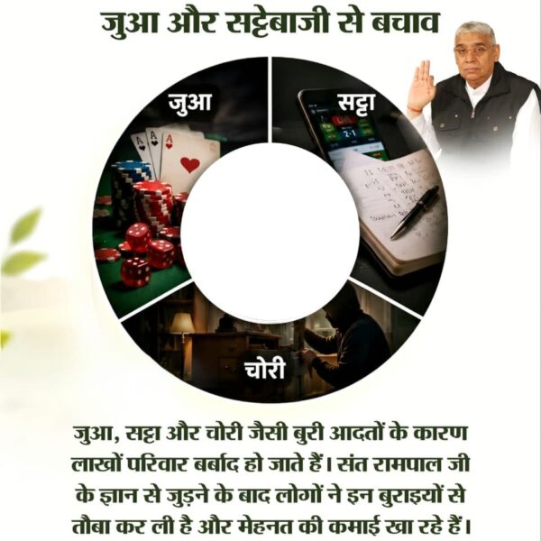 DharashingK's tweet photo. #जगत_उद्धारक_संतरामपालजी
♦️जुआ और सट्टेबाजी से बचाव
जुआ, सट्टा और चोरी जैसी बुरी आदतों के कारण लाखों परिवार बर्बाद हो जाते हैं। संत रामपाल जी के ज्ञान से जुड़ने के बाद लोगों ने इन बुराइयों से तौबा कर ली है और मेहनत की कमाई खा रहे हैं। https://t.co/fuSs57e4mS