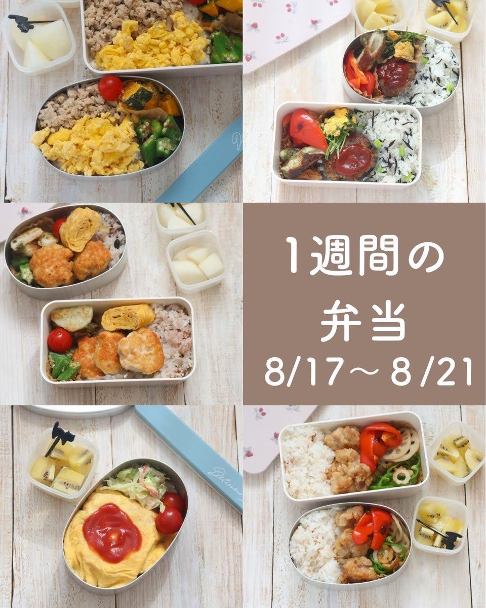 rie707rn's tweet photo. 今週の小学生女子の弁当🍱
1週間お疲れ様でした✨明日の朝ランはラジオ体操があるから15kmくらいかなぁ…？ https://t.co/gFHgYjZQxM