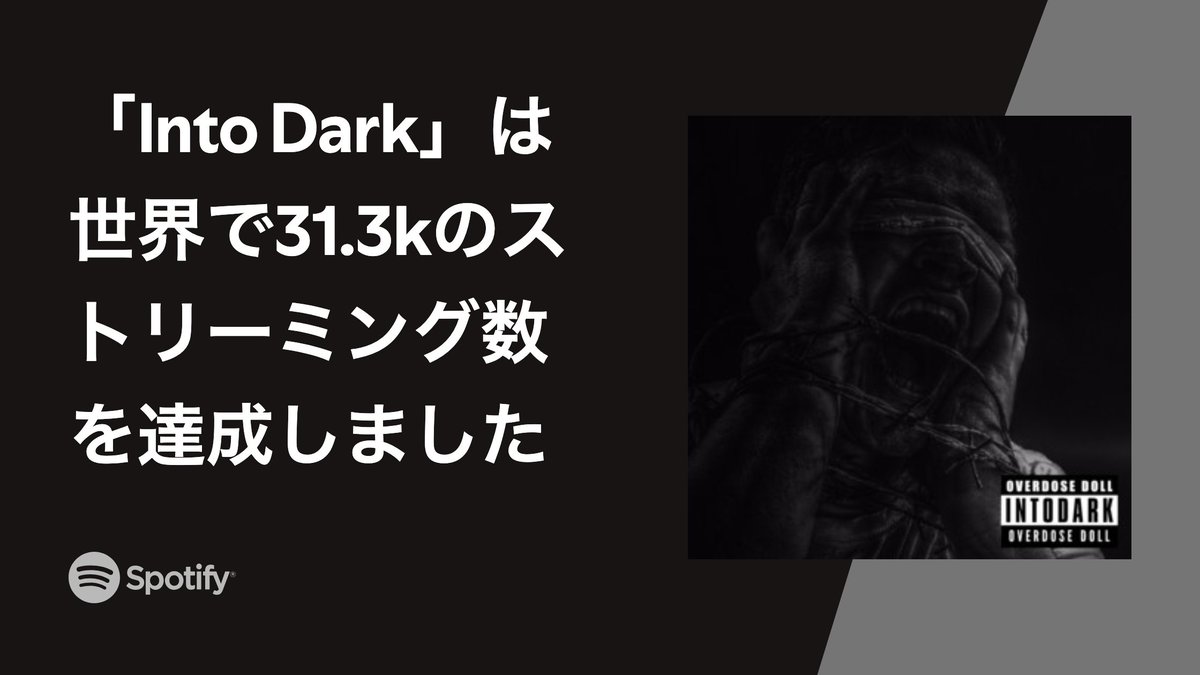 Emergence_W_D_G's tweet photo. Into DarkがSpotifyで3万回再生突破！
聴いてくれてありがとう！
#Spotify https://t.co/NiIZyu0Wlv
