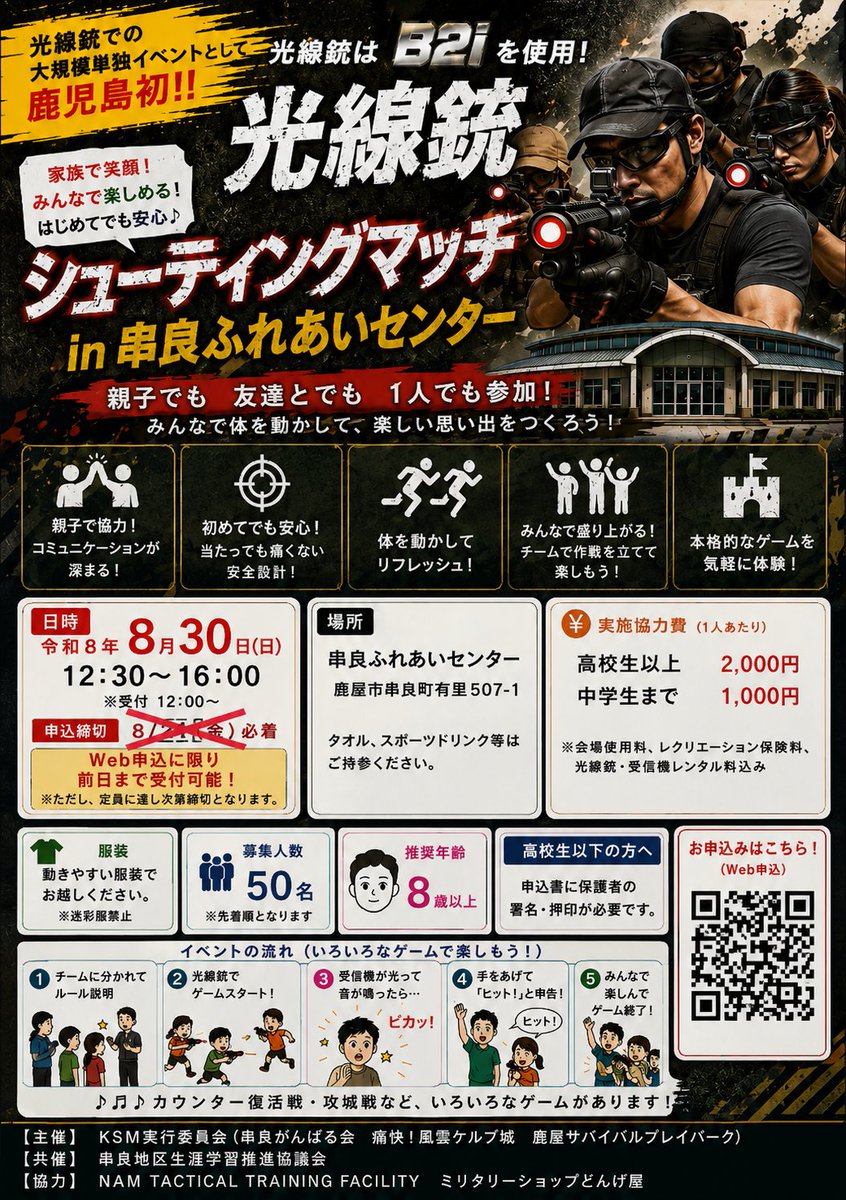 KSMSM0830's tweet photo. 8/30の光線銃シューティングマッチin串良ふれあいセンターの予約は、40人近くとなりました✨
予約期限は本日迄となっていますが、定員まで余裕があるので、web申込に限りイベント前日の8/29までといたします☺
来たれ!サバゲーマー😆
#B2i
#B2iサバゲー
#鹿児島サバゲー
#宮崎サバゲー
#サバゲー https://t.co/qNfdiJhcyl