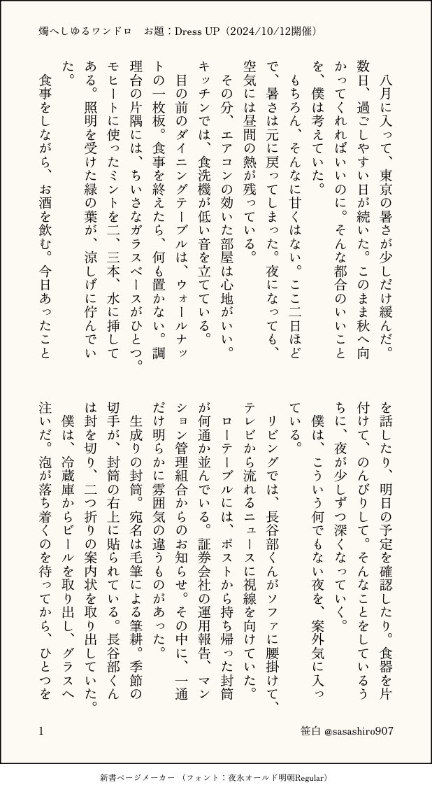 sasashiro907's tweet photo. 供養。
現パロ燭へし。
お茶請け代わりにどうぞ。
20日程カレンダーを巻き戻してお読みいただければ幸いです。

1/4 https://t.co/2NDsf3Qs5j