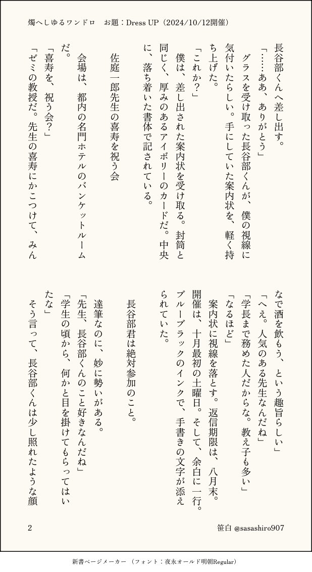 sasashiro907's tweet photo. 供養。
現パロ燭へし。
お茶請け代わりにどうぞ。
20日程カレンダーを巻き戻してお読みいただければ幸いです。

1/4 https://t.co/2NDsf3Qs5j
