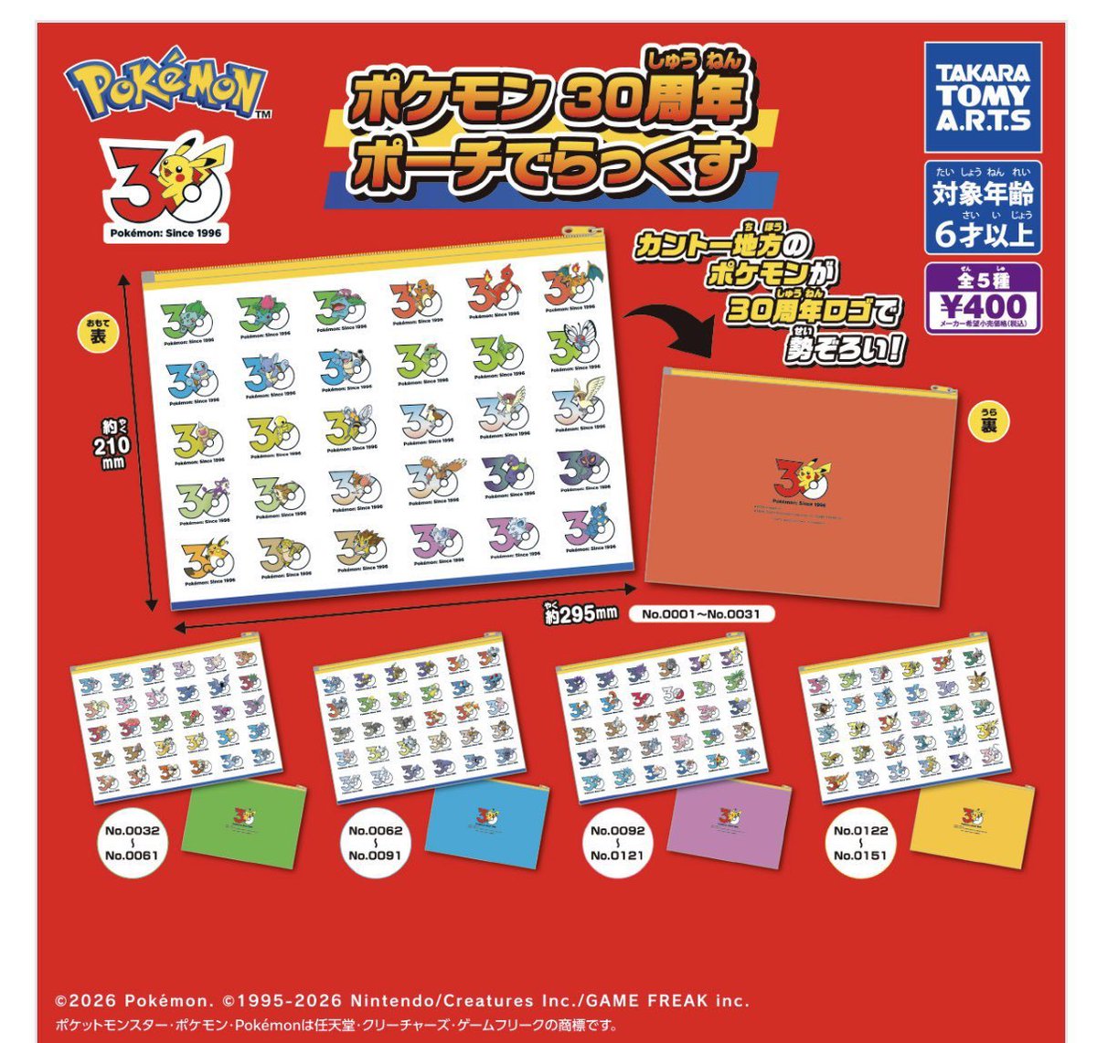 iMiTe_trade's tweet photo. 【交換】ガチャ　ポケモン 30周年　ポーチでらっくす

譲→紫、青

求→黄

大阪での手渡しのみ
検索からもお気軽にお声がけください🙇 https://t.co/8ry24s3MmL