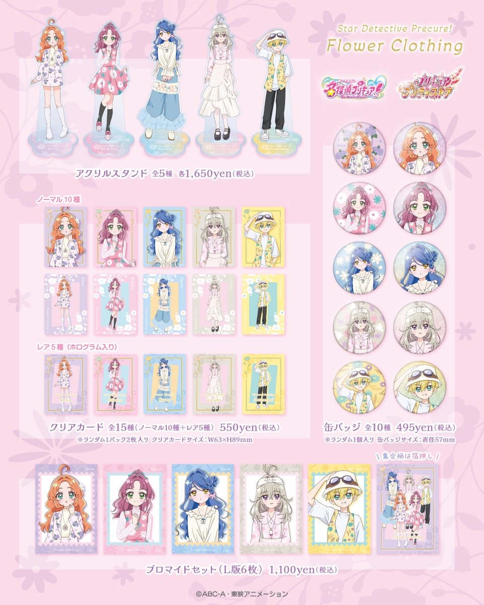 pps_as's tweet photo. 【新商品のお知らせ】
9月9日(水)、『名探偵プリキュア！』より
シーズナルフェア「Flower Clothing」販売🪻🌷

お花の衣装を着たみんなの描き下ろしイラストを使用したグッズが登場す���よ！
ノベルティ情報もお見逃しなく✨

💗取扱店舗
常設店：東京・大阪・横浜・越谷レイクタウン・名古屋
プリティストアオンライン：9月9日(水)13:00～ 予約販売開始

#たんプリ #プリキュア #プリティストア
