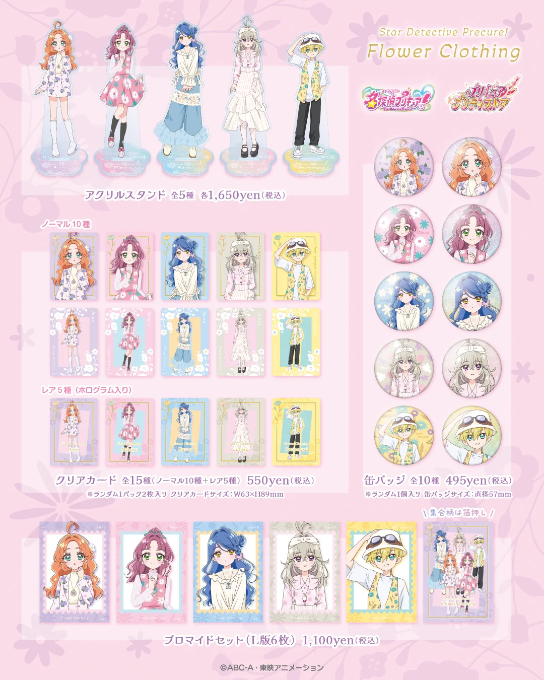 プリキュア プリティストア on X: 