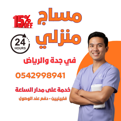 kchristman76's tweet photo. استعد بالكامل لتجربة الاسترخاء والراحة في منزلك الرياض

تُعد جلسات المساج المنزلي الفندقي الخيار المثالي للتخلص من إرهاق اليوم وتجديد نشاط الجسم والعقل دون الحاجة لمغادرة المنزل. 

يساعد المساج جدة على تحفيز الدورة الدموية، تخفيف التوتر العضلي،
متوفر الان 
.
.
.
.

☀️ 🌺 💜 🍃 https://t.co/5gLBORPvzW