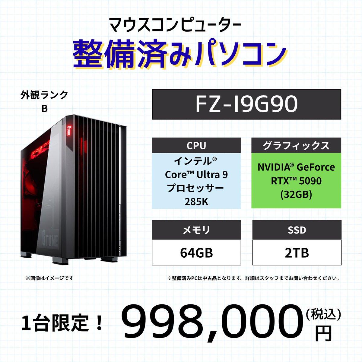 mouse_osaka's tweet photo. ✨整備済みパソコン入荷！✨

大人気のRTX5090搭載モデル が入荷しました！

1台限りの特価販売 👀

高性能ゲーミングPCをお探しの方はお早めに！

詳細は大阪ダイレクトショップまでお気軽にお問い合わせください💁

#RTX5090 #ゲーミングPC #ローカルLLM https://t.co/4RSS4e51Ju