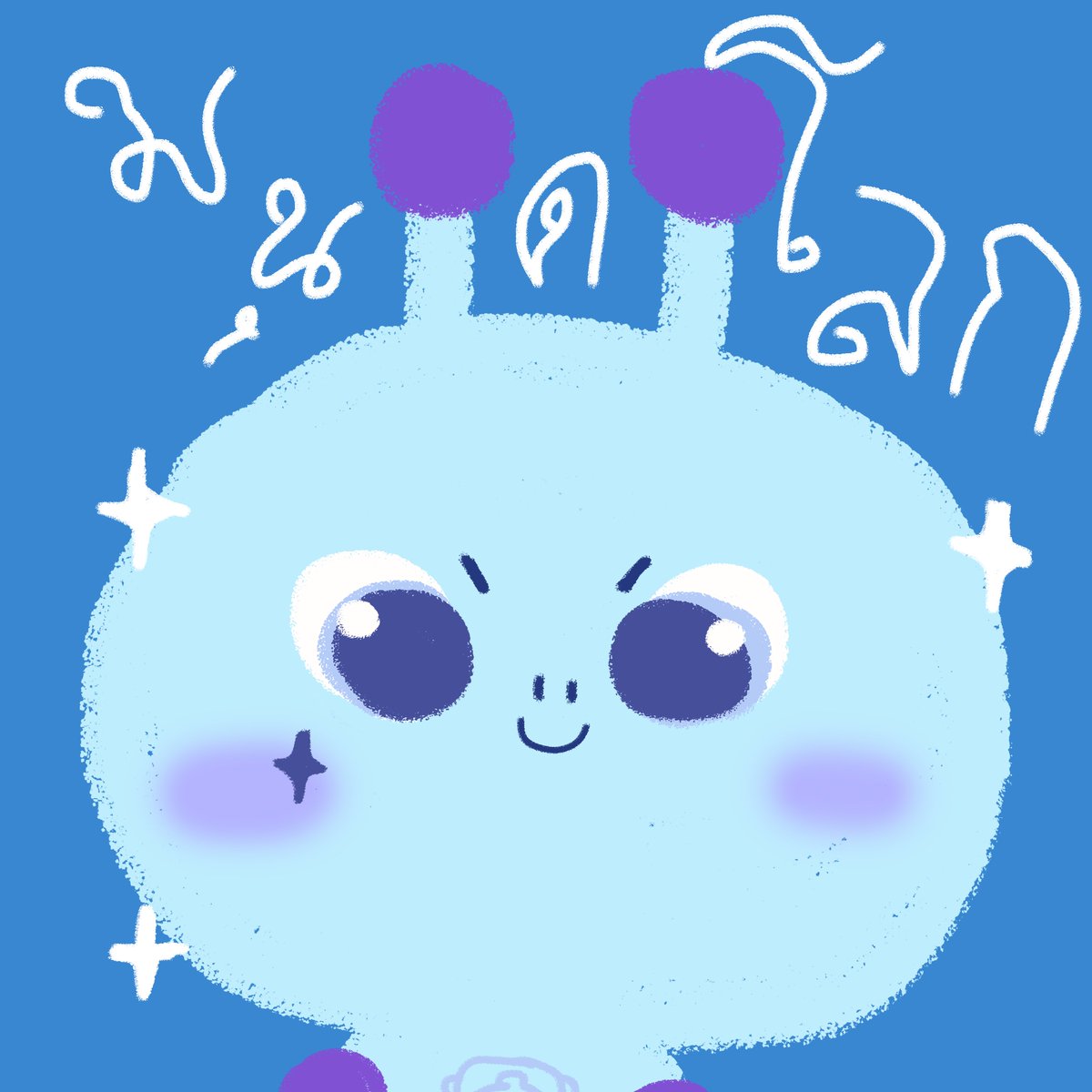 Alinor_Domundi's tweet photo. 🛸🌎 ภารกิจพิเศษวันนี้ : เอยิทดสอบความเป็นมนุดโลกกก! 👽🔍✨

หลังจากนักสำหรวดตัวจิ๋วอย่างเอยิใช้ชีวิตอยู่บนโลกด้ายพักใหญ่ วันนี้ถึงเวลาทำแบบทดสอบครั้งสำคัญแย้วคับว่า  เอยิกลายเป็นมนุดโลกเต็มตัวรึยังงงง 🤨💭

ข้อแรก มนุดโลกต้องเดินด้วยสองขา 🚶🏻‍♂️
เอยิ : ทำด้ายคับ! แต่บางทีก็วิ่งเร็วจนสองขาตามกันไม่ทัน 🏃🏻‍♂️💨

ข้อสอง มนุดโลกต้องกินข้าว 🍚
เอยิ : อันนี้ผ่านนน! เอยิฝึกมาทุกวัน ประสบกานแน่นมากเดย 😋✌🏻

ข้อสาม มนุดโลกต้องไปโรงเรียน 🎒📚
เอยิ : ผ่านอีกแย้ววว เอยิสะพายกระเป๋าไปเรียนด้าย แถมยังกลับบ้านถูกด้วย เก่งมั้ยคับตุ้ย 😎

ข้อสี่ มนุดโลกชอบสงสัยนู่นนี่ 🤔
เอยิ : ข้อนี้น่าจะด้า���คะแนนเต็ม เพราะเอยิ���ีคำถามประมาณหนึ่งล้านแปดแสนคำถามต่อวัน ทำไมอันนี้เป็นแบบนี้ แล้วอันนั้นคืออะไย แล้วตรงนู้นมีอะไย แล้วถ้าเอยิจับอันนี้จะเป็นยังงาย 🔍👀✨

ข้อห้า ต้องสามารถใช้ชีวิตปะปนกับมนุดโลกโดยม่ายมีใครจับด้าย 👽
เอยิ : อืมมม…ข้อนี้น่าจะยากหน่อย เพราะบางทีหนวดต่างดาว เอ้ย! เสาอากาศเห็ดเข็มเอยิก็เก็บไว้ม่ายอยู่ 📡🤣

หลังจากตรวจสอบทุกข้ออย่างละเอียดโดย ศูนย์วิจัยนักสำห���วดแห่งดาวเอยิ 🛸🔬 ผลออกมาแล้วว่า…

📋 ระดับความเป็นมนุดโลกของเอยิ : 89% 🌎✨
ส่วนอีก 11% ยังตรวจพบความเป็นเจ้าต่างดาวเต่าตัวจิ๋วอยู่คับ 👽🐢โดยเฉพาะอาการชอบออกสำหรวดทุกซอกทุกมุม ชอบเก็บของแปลกๆ มาตรวจสอบ ชอบตั้งคำถามกับทุกอย่างที่เจอ แล้วก็มีพลังงานเยอะผิดปกติจนมนุดโลกทั่วไปตามม่ายทันน�� 😂💨

แต่ม่ายเป็นรายยย เอยิจะฝึกใช้ชีวิตบนโลกต่อไปค้าบ!
จะไปโรงเรียน เรียนรู้เรื่องใหม่ๆ ทำความรู้จักสิ่งมีชีวิตบนโลก แล้วก็ออกสำหรวดพื้นที่ที่ยังม่ายเคยไปให้ครบเดย 🔍🌿🐛🌎
เผื่อวันนึงเอยิจะสอบผ่าน “หลักสูตรมนุดโลกฉบับสมบูรณ์” ด้าย 100% 🎓✨

แต่ถ้าสอบไม่ผ่านก็ม่ายเป็นรายคับ เอยิเป็นนักสำหรวดต่างดาวต่อก็ด้ายยย เพราะดูแล้วน่าจะเหมาะกับเอยิมากกว่า ย้าาาาาาห์! 👽🛸💨💛
#AlinorTTY