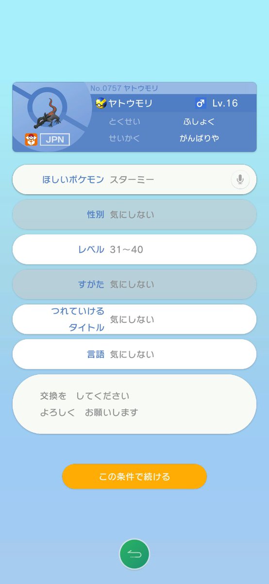 n7n1ee's tweet photo. @Negusenoasobiba TNしゅんです！ヤトウモリで募集してます！ https://t.co/630V0Sqwb4